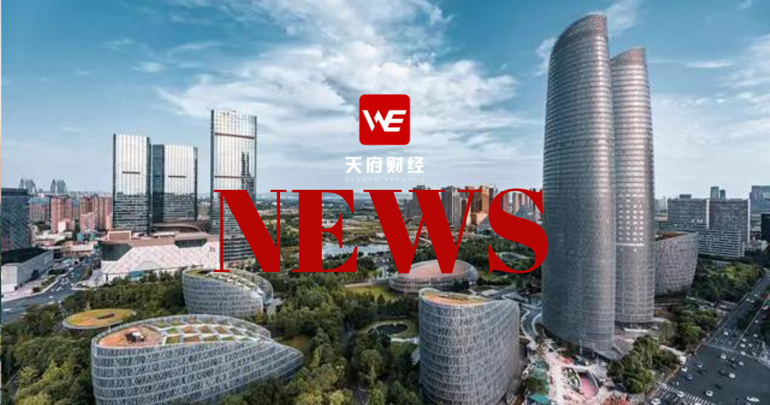 成都获央行低息贷款 收购存量商品房用作保租房