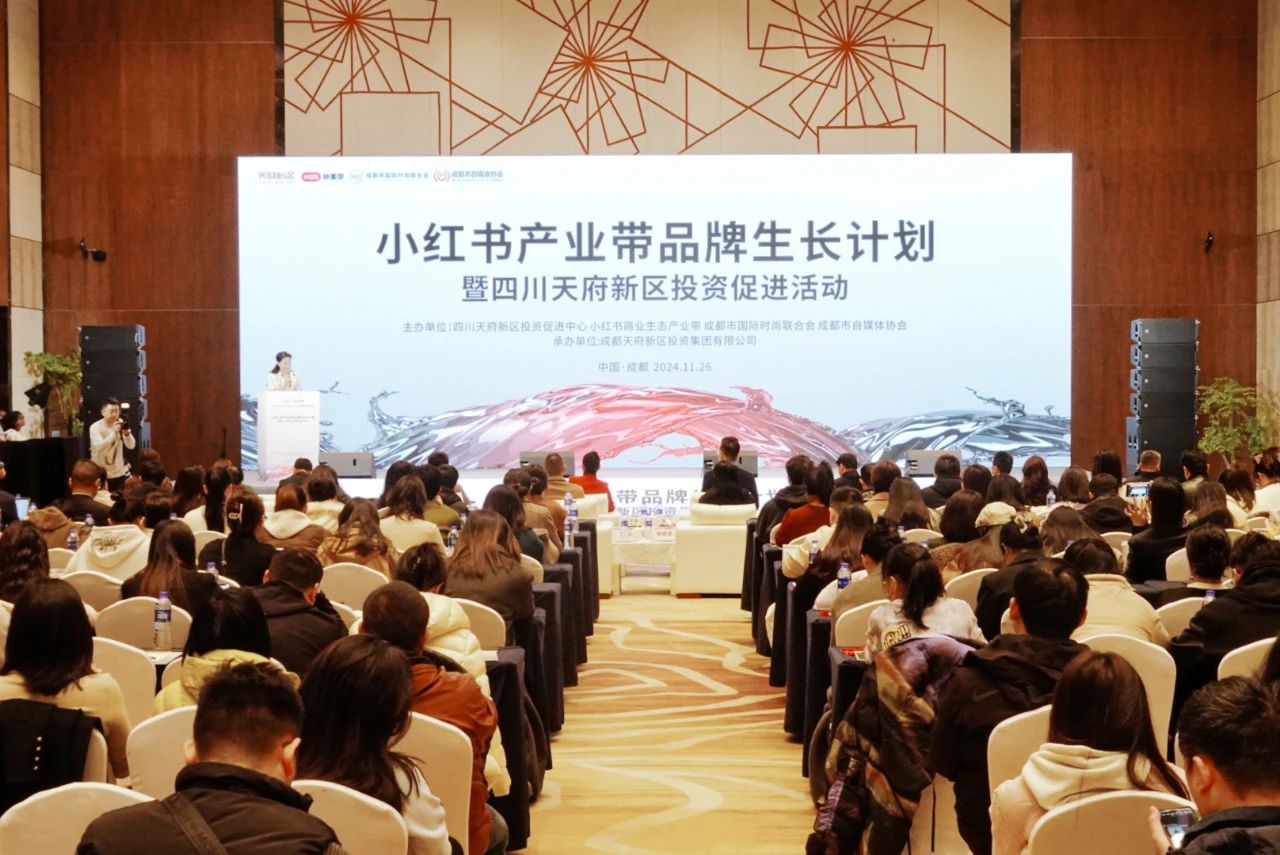 全是干货！小红书专场分享会在天府新区举行