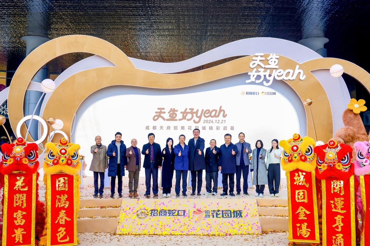 天府新区走向成熟再进一步  招商花园城12月21日盛大开业迎宾