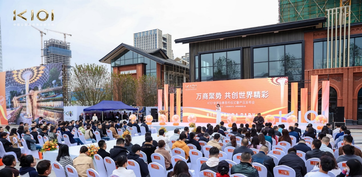 万商聚势 潮启成都 | K101全球品牌签约盛典擘启消费新极西部文创之芯
