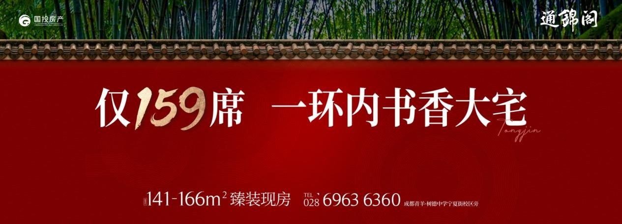 青羊一环的生活答案 ：「主城芯+稀缺土地+全优配套」