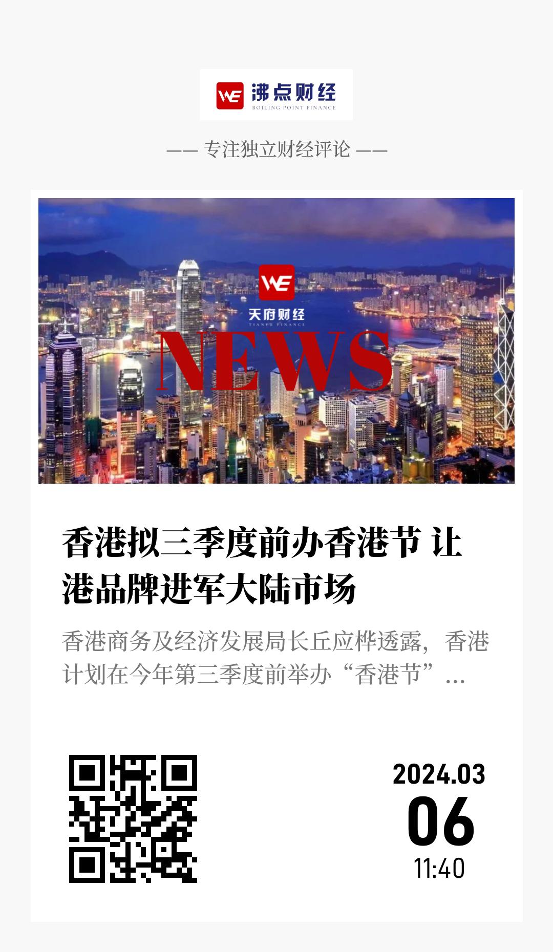 香港拟三季度前办香港节 让港品牌进军大陆市场 - 海报