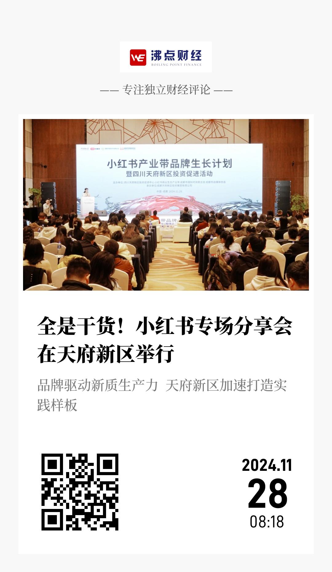 全是干货！小红书专场分享会在天府新区举行 - 海报