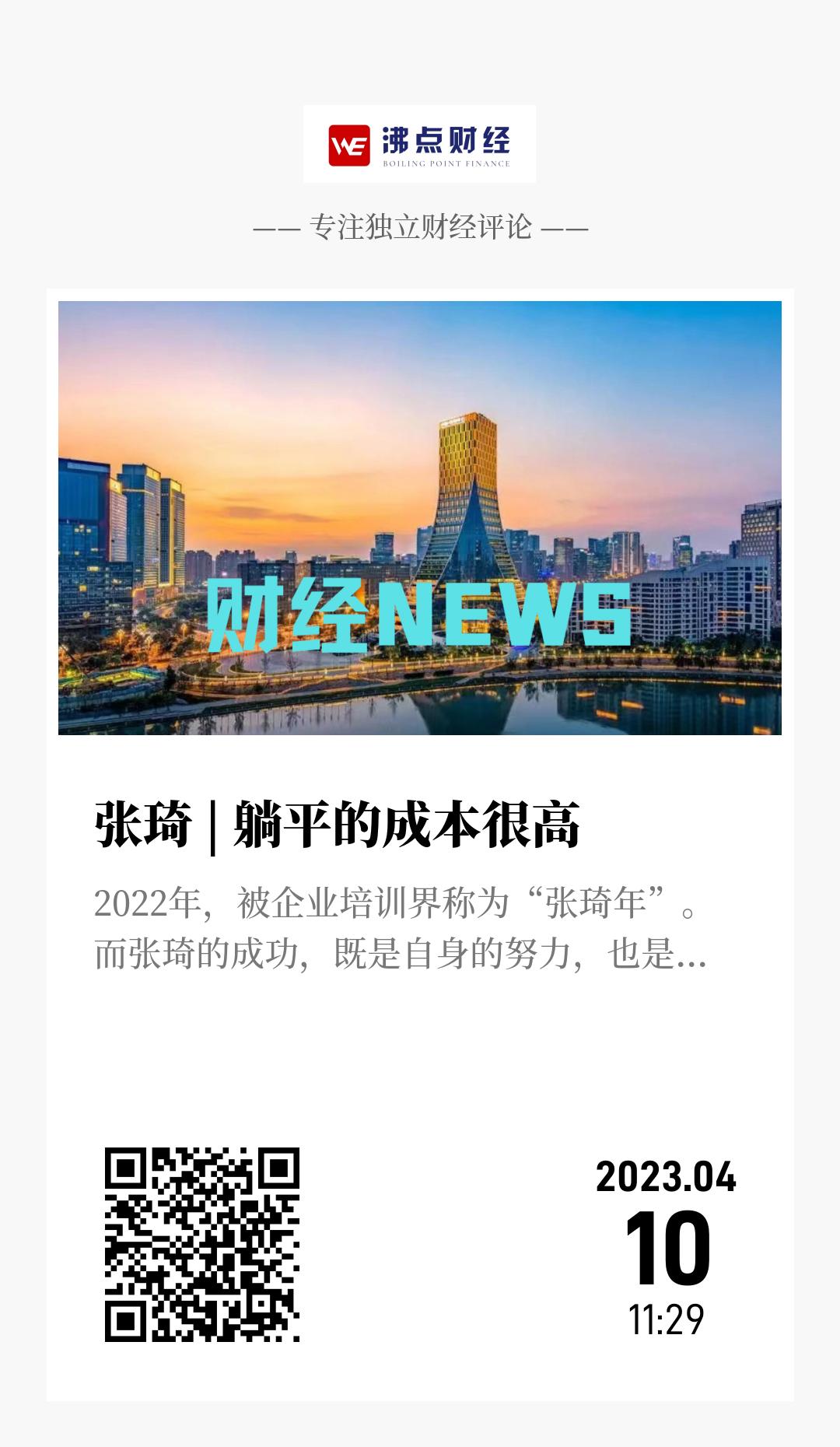 张琦 | 躺平的成本很高 - 海报