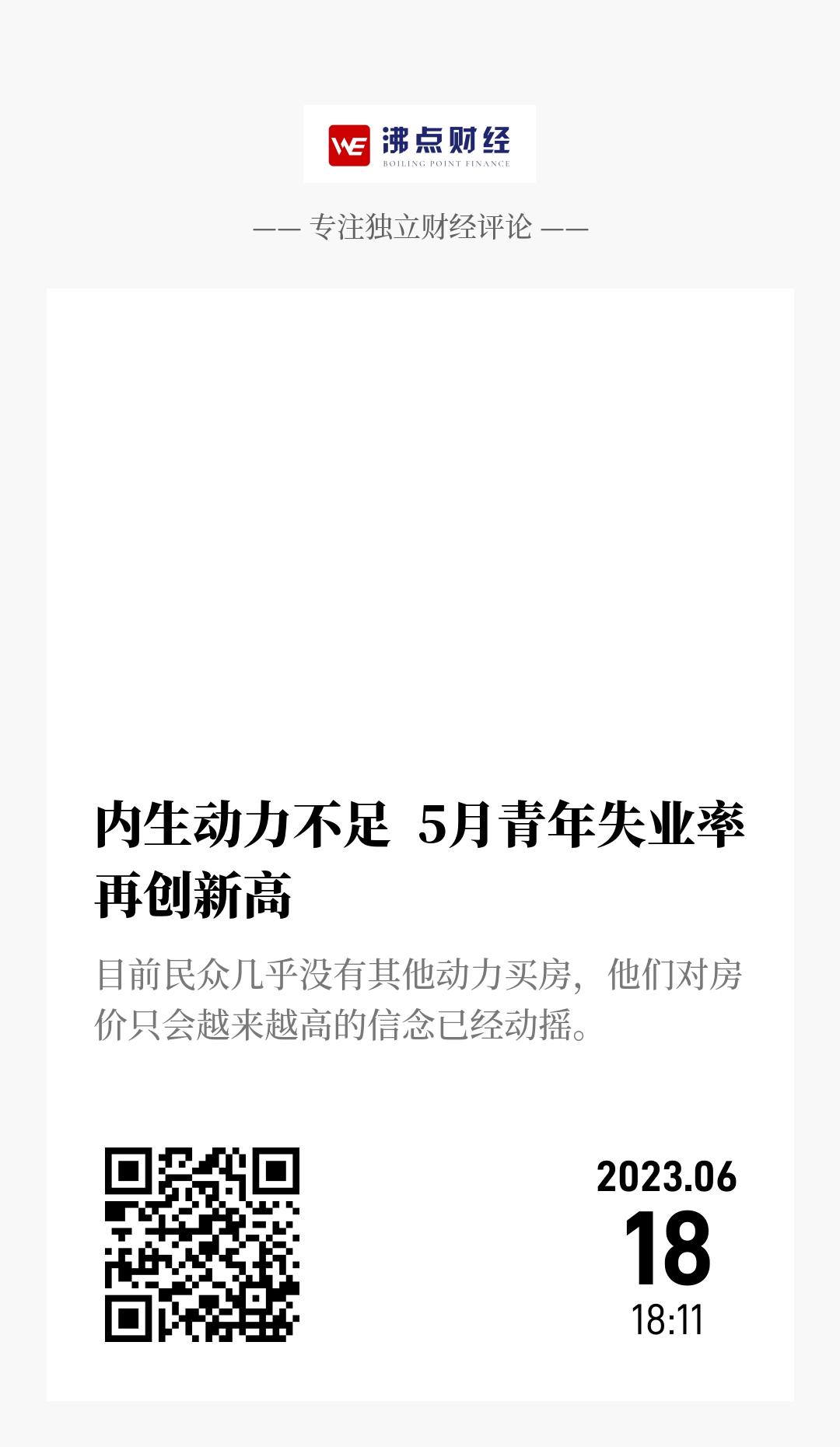 内生动力不足  5月青年失业率再创新高 - 海报