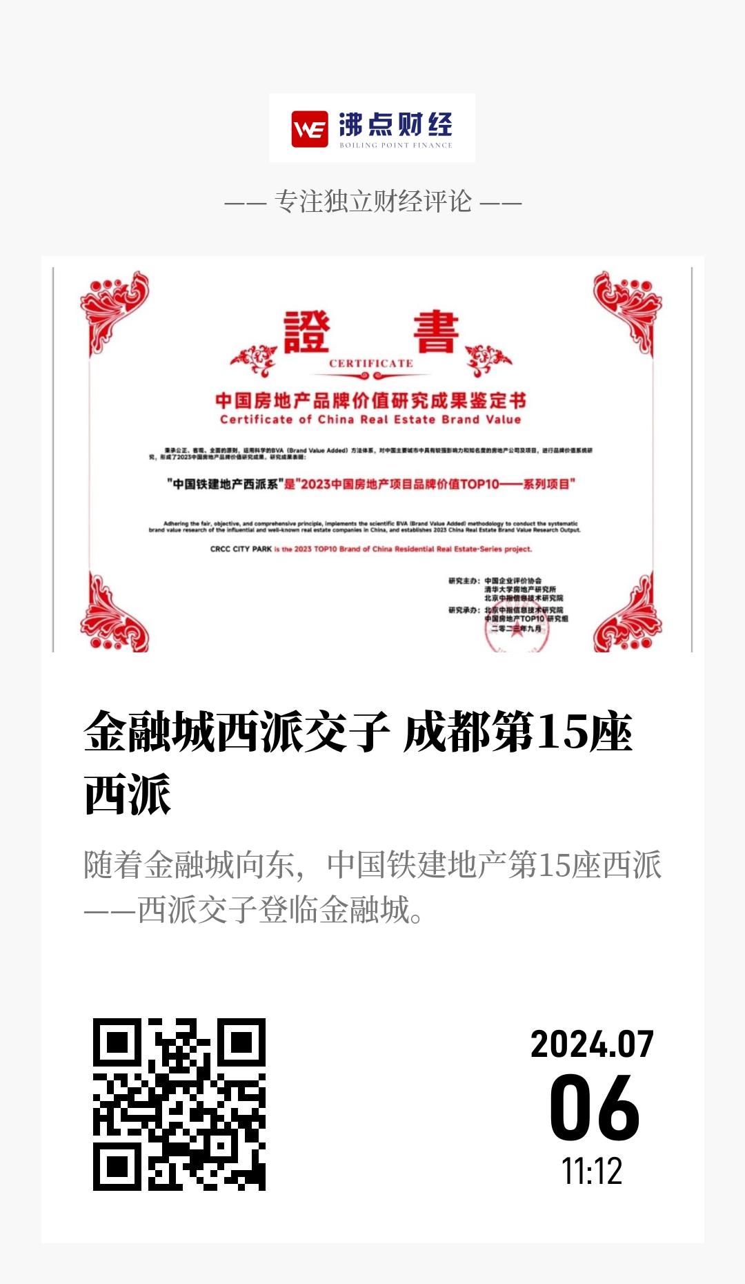 金融城西派交子 成都第15座西派 - 海报