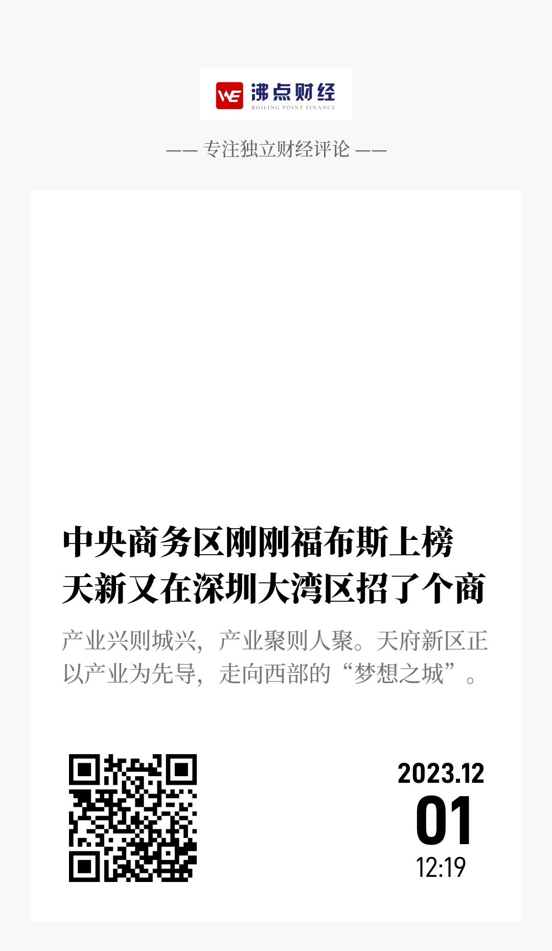 中央商务区刚刚福布斯上榜  天新又在深圳大湾区招了个商 - 海报