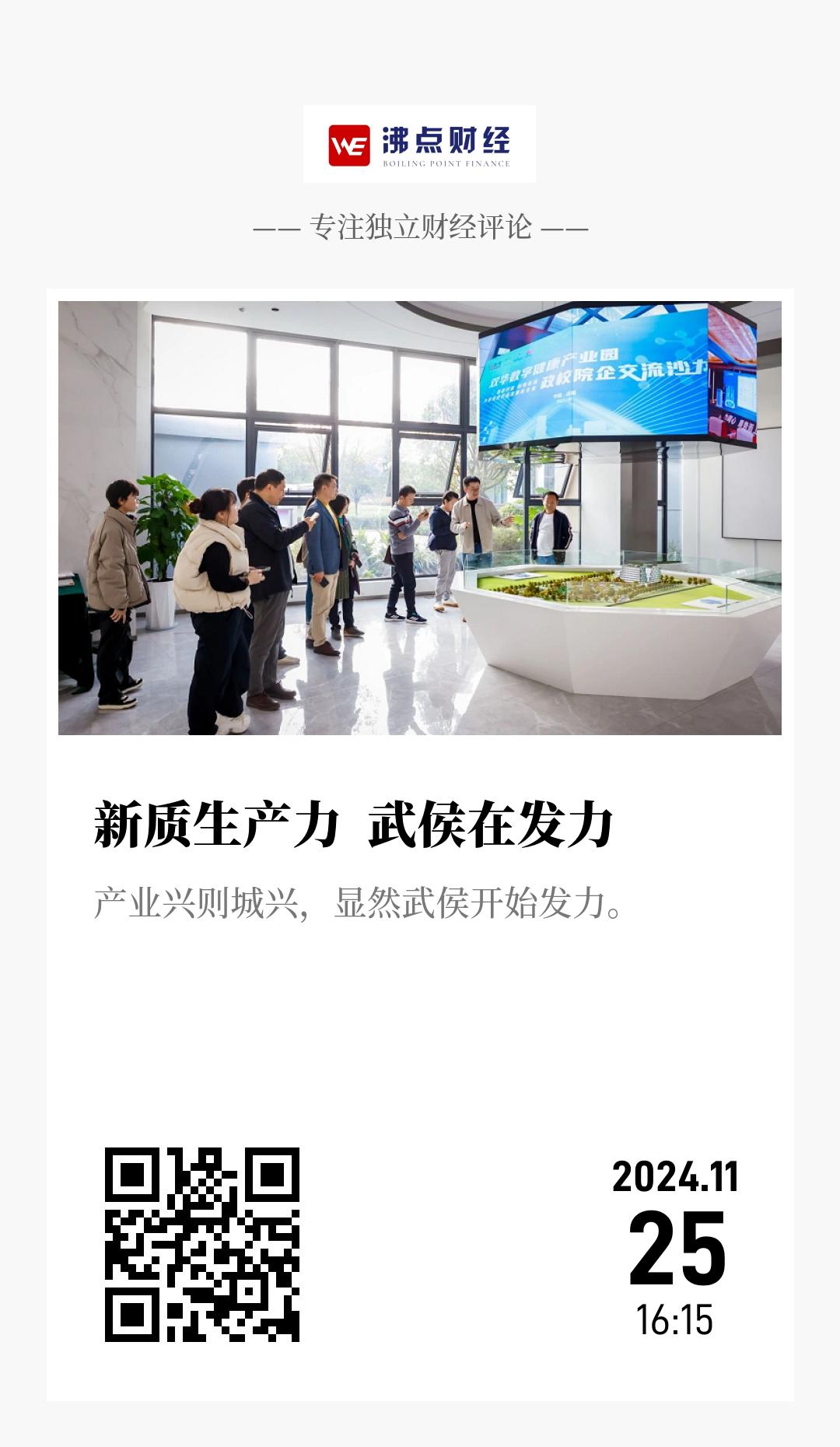 新质生产力  武侯在发力 - 海报