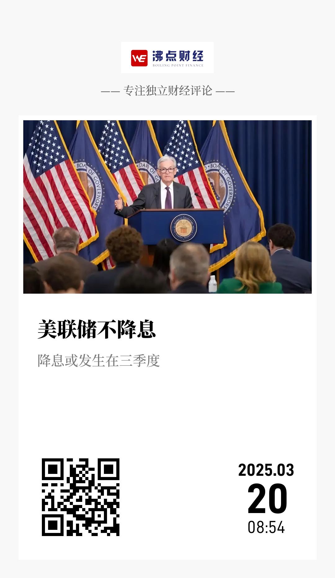 美联储不降息 - 海报
