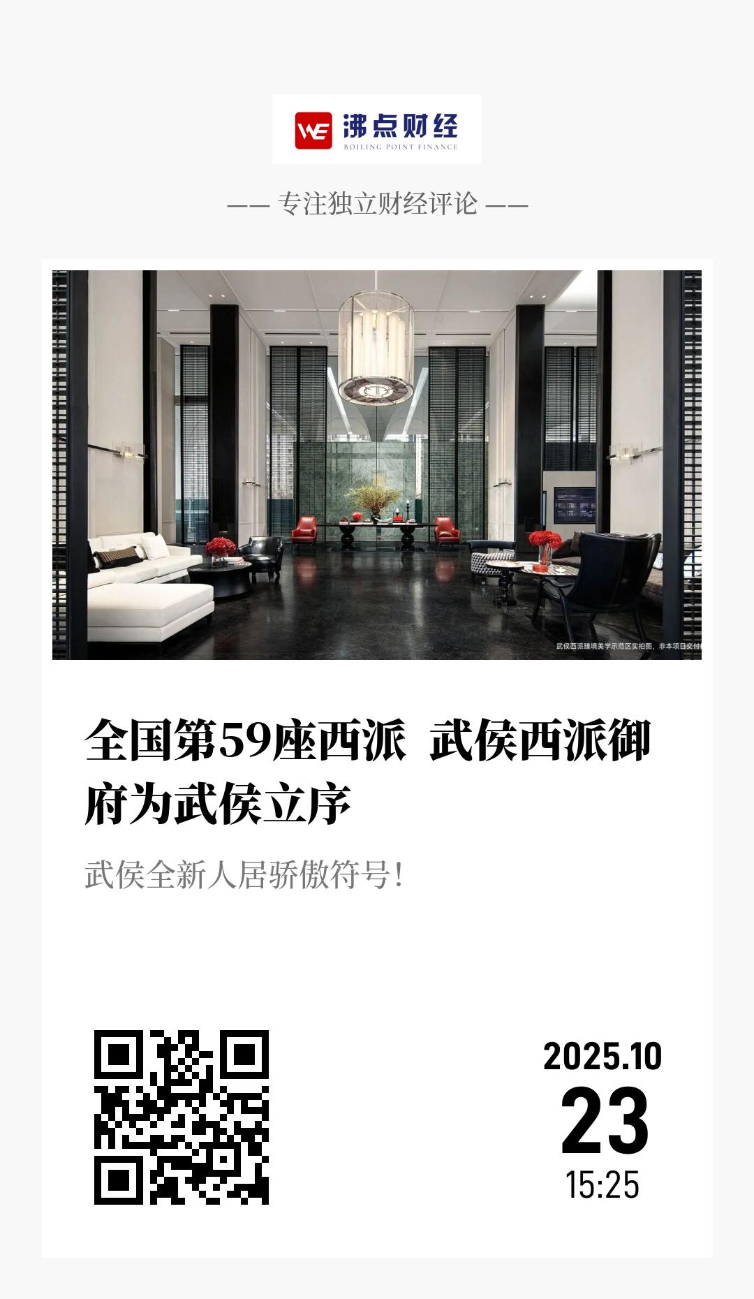全国第59座西派  武侯西派御府为武侯立序 - 海报