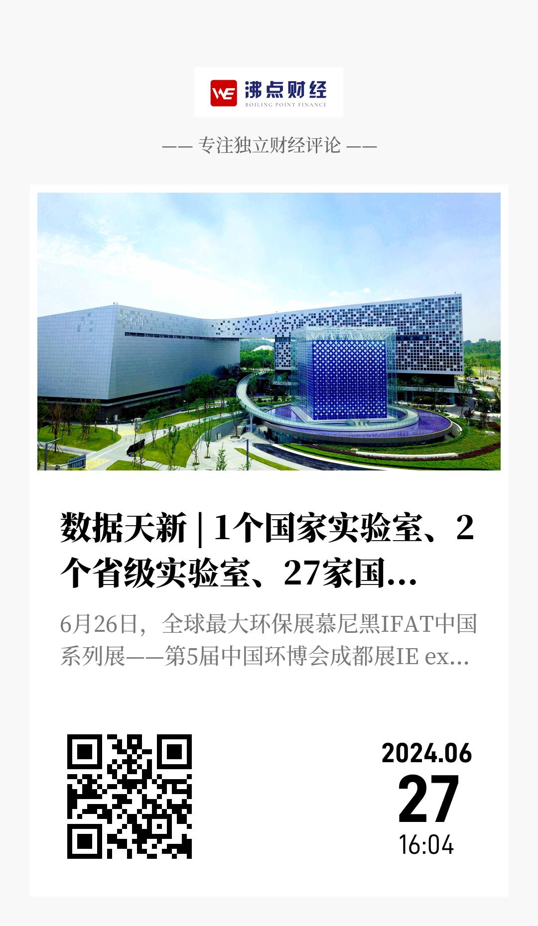 数据天新 | 1个国家实验室、2个省级实验室、27家国家级科研机构已入驻 - 海报