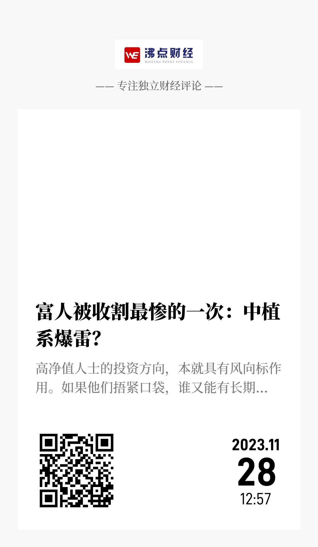 富人被收割最惨的一次：中植系爆雷？ - 海报