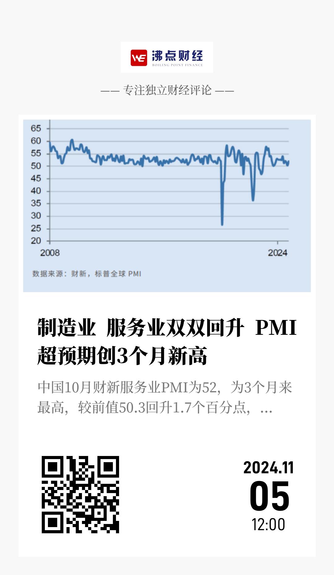 制造业  服务业双双回升  PMI超预期创3个月新高 - 海报