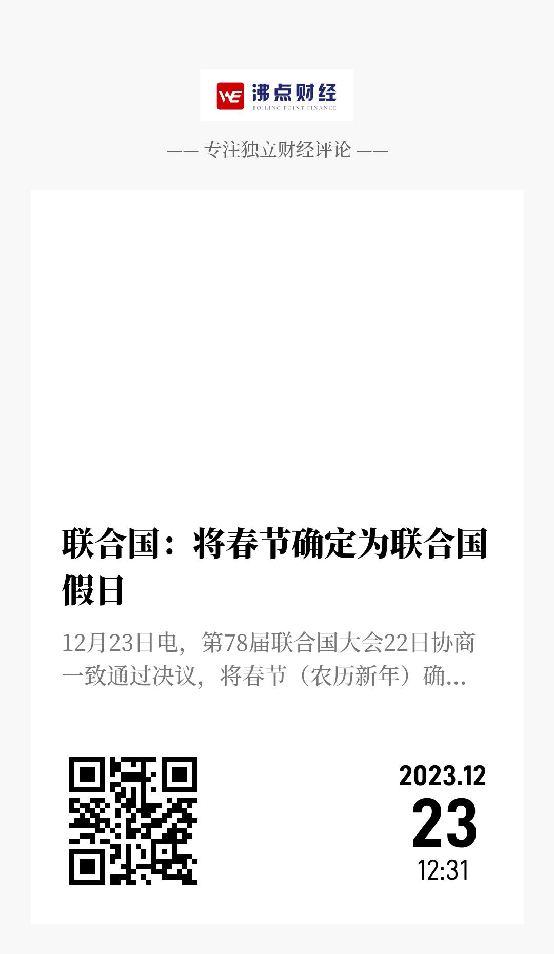 联合国：将春节确定为联合国假日 - 海报