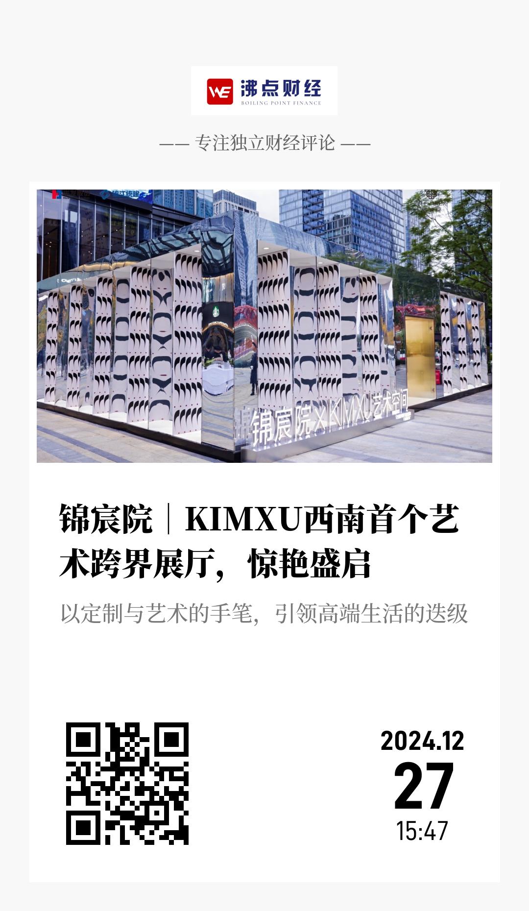锦宸院｜KIMXU西南首个艺术跨界展厅，惊艳盛启 - 海报