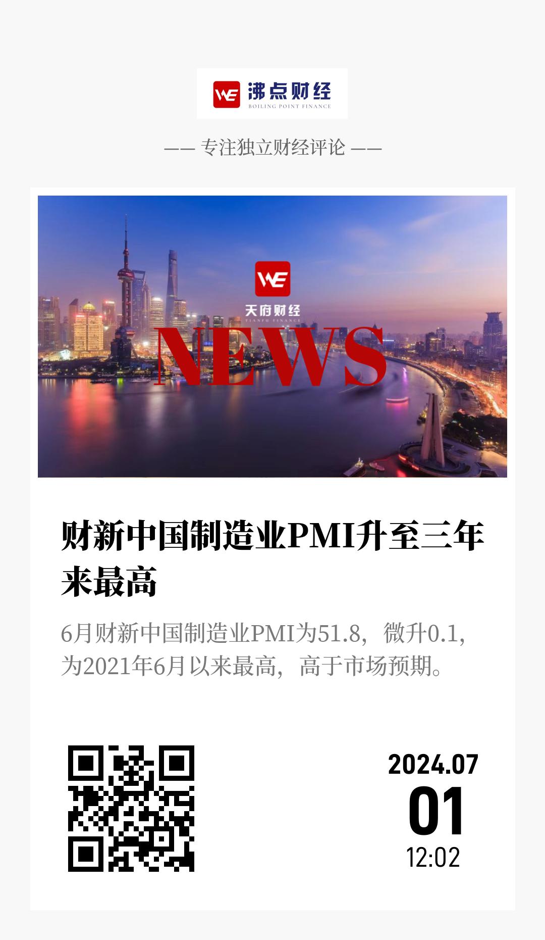 财新中国制造业PMI升至三年来最高 - 海报