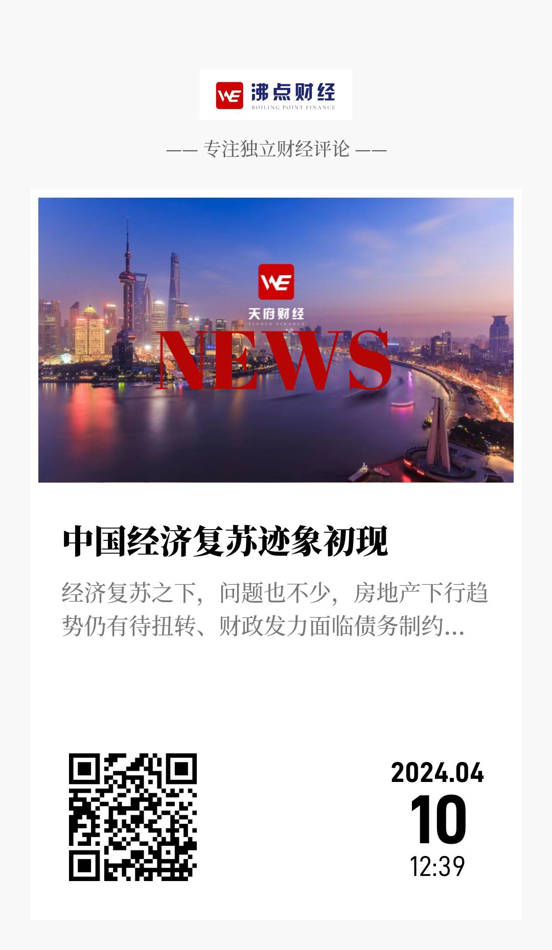 中国经济复苏迹象初现 - 海报