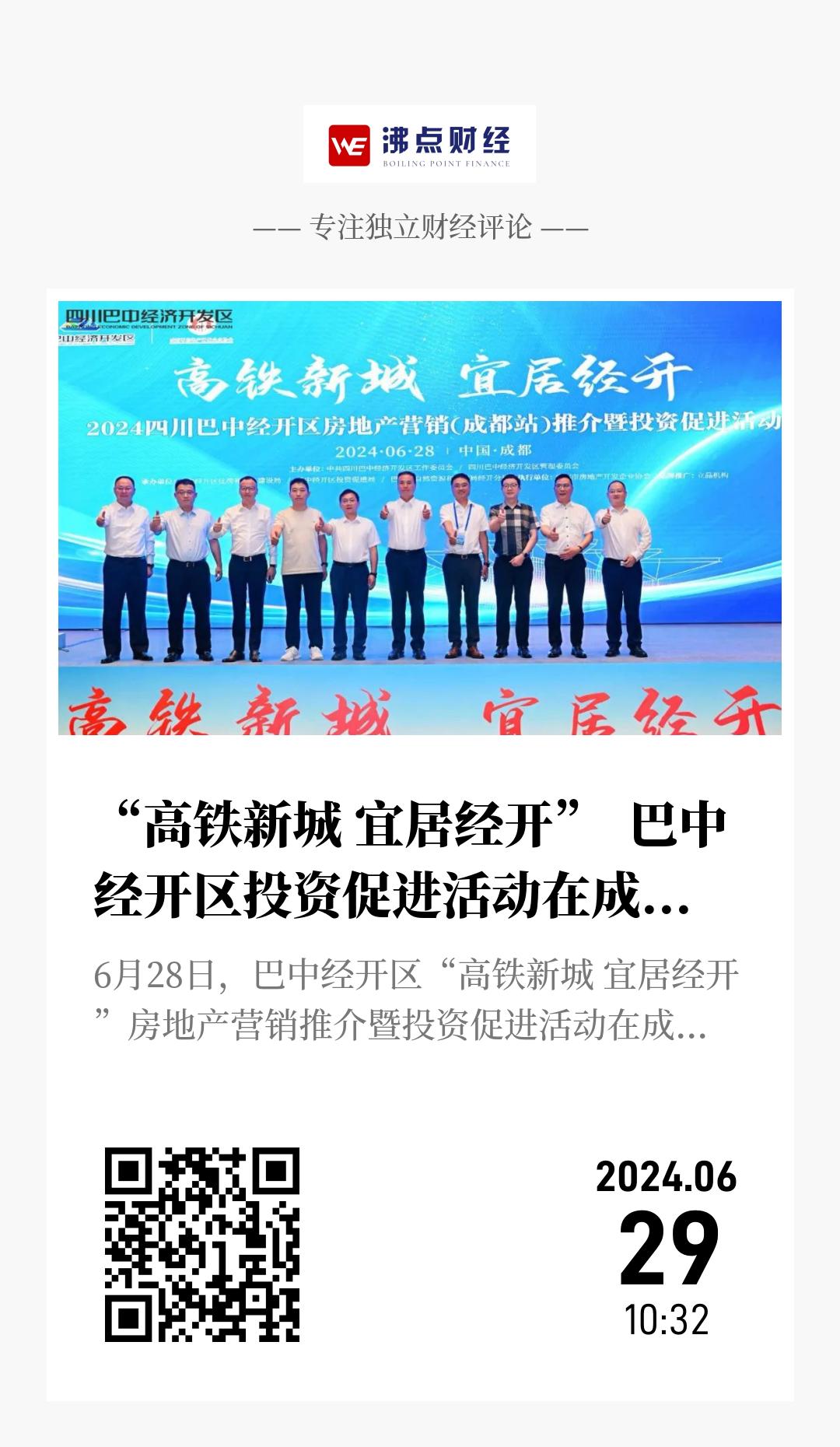 “高铁新城 宜居经开”  巴中经开区投资促进活动在成都举行 - 海报