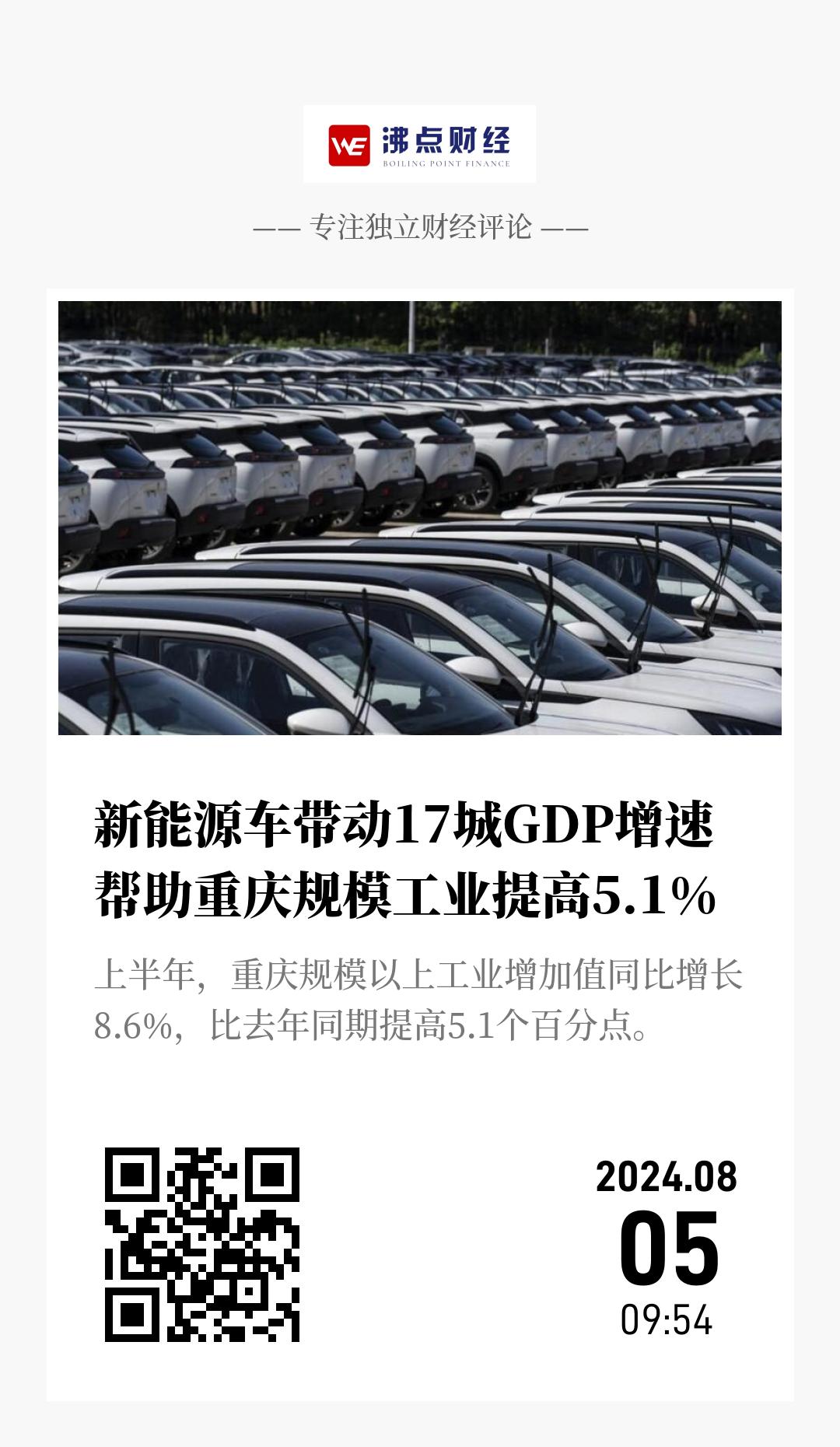 新能源车带动17城GDP增速  帮助重庆规模工业提高5.1% - 海报