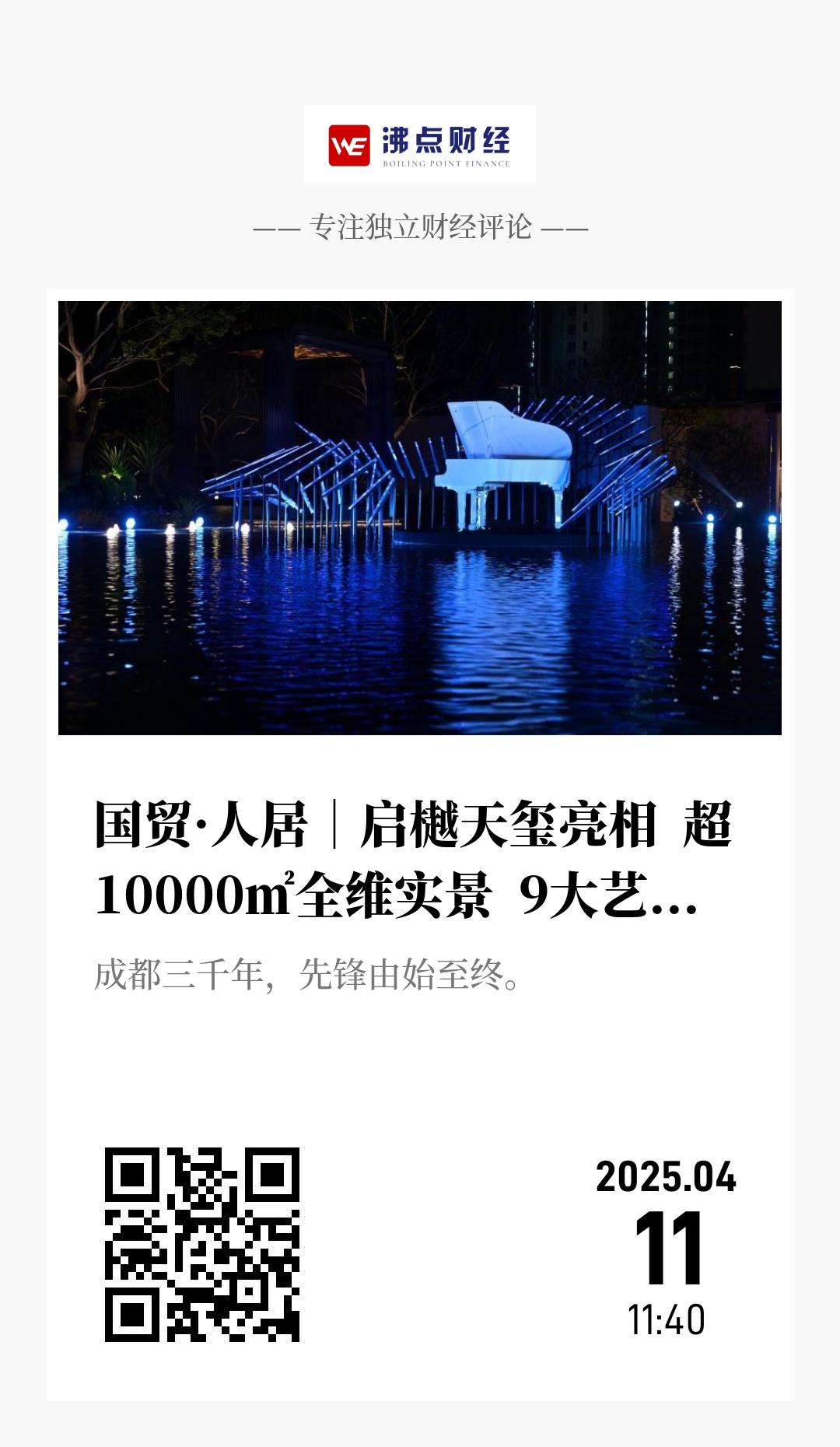 国贸·人居｜启樾天玺亮相  超10000㎡全维实景  9大艺术会所，卷出豪宅新高度 - 海报