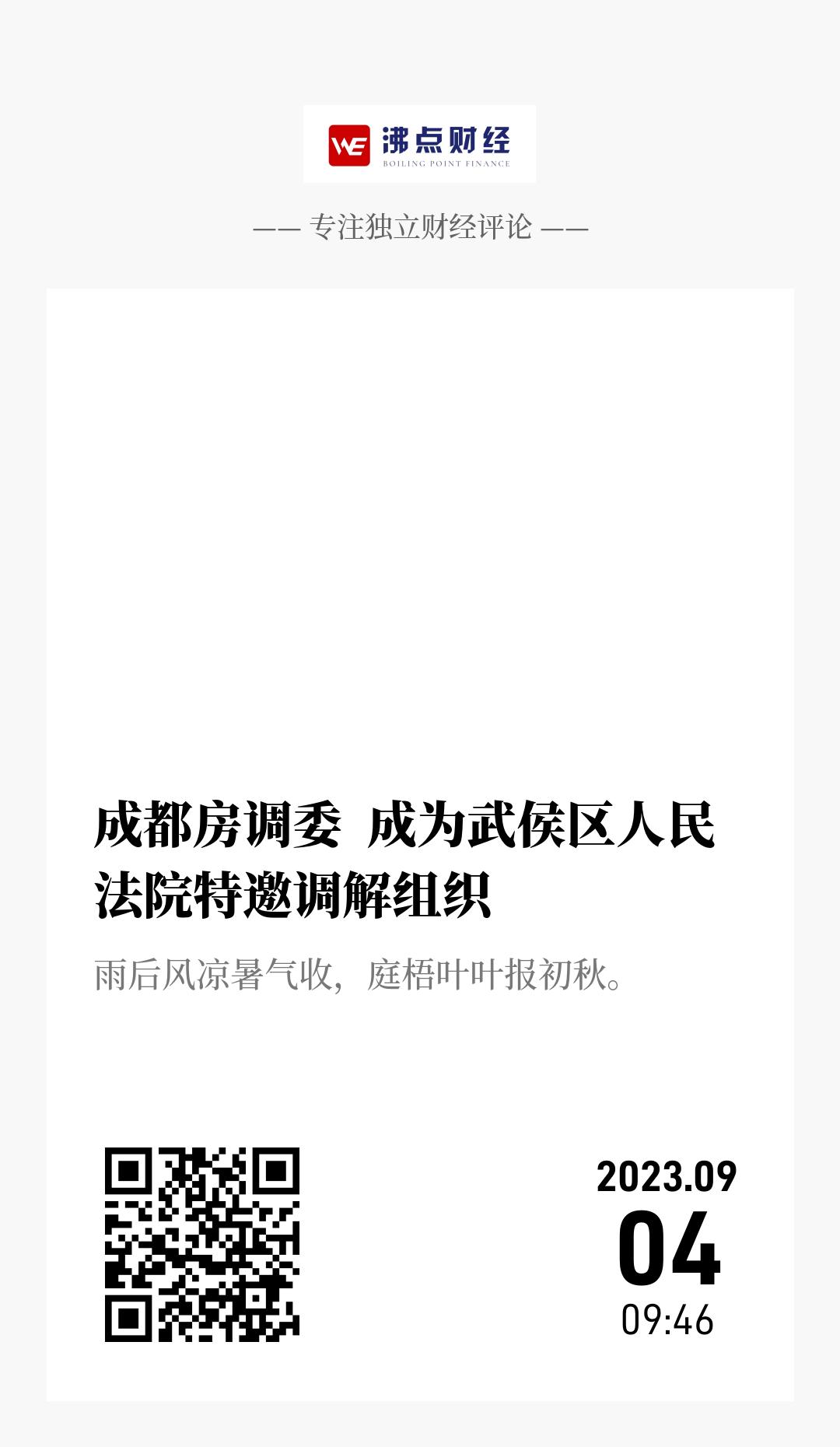 成都房调委  成为武侯区人民法院特邀调解组织 - 海报