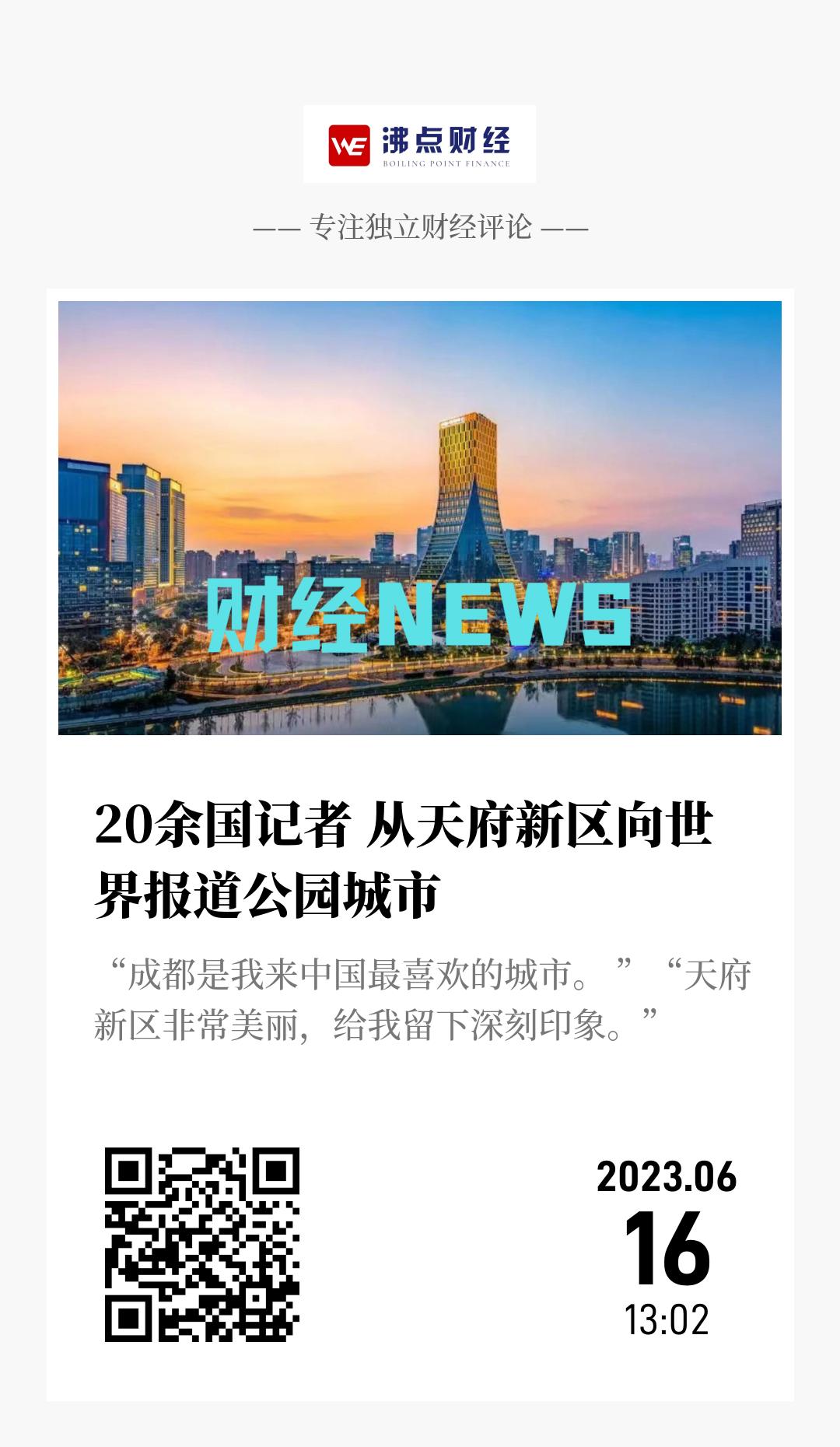 20余国记者 从天府新区向世界报道公园城市 - 海报