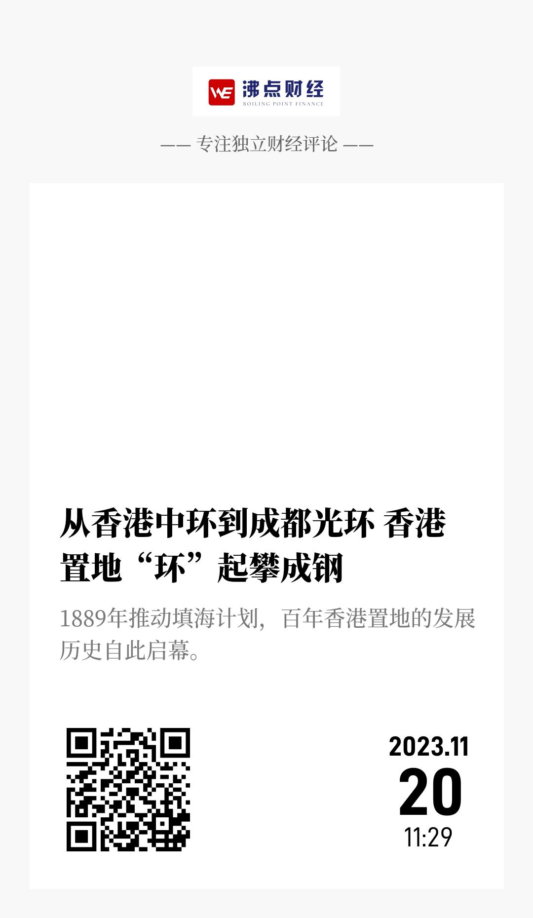 从香港中环到成都光环 香港置地“环”起攀成钢 - 海报
