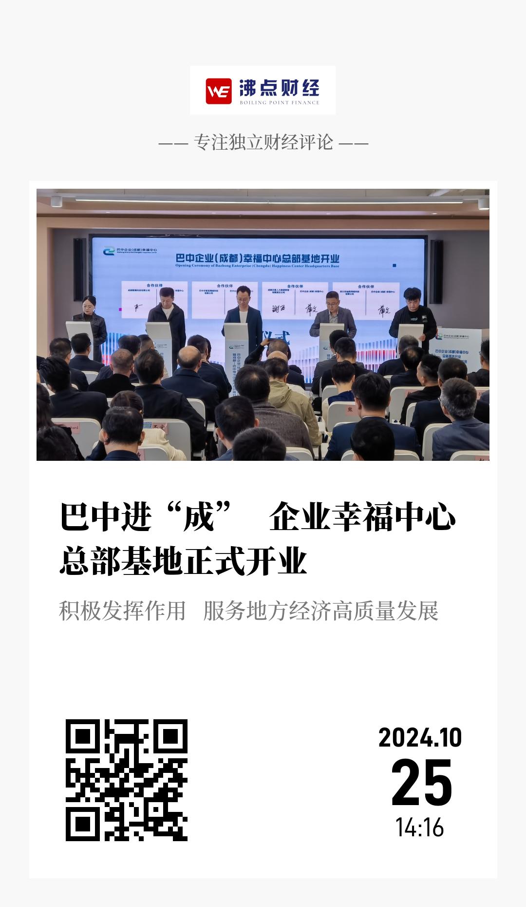 巴中进“成”   企业幸福中心总部基地正式开业 - 海报
