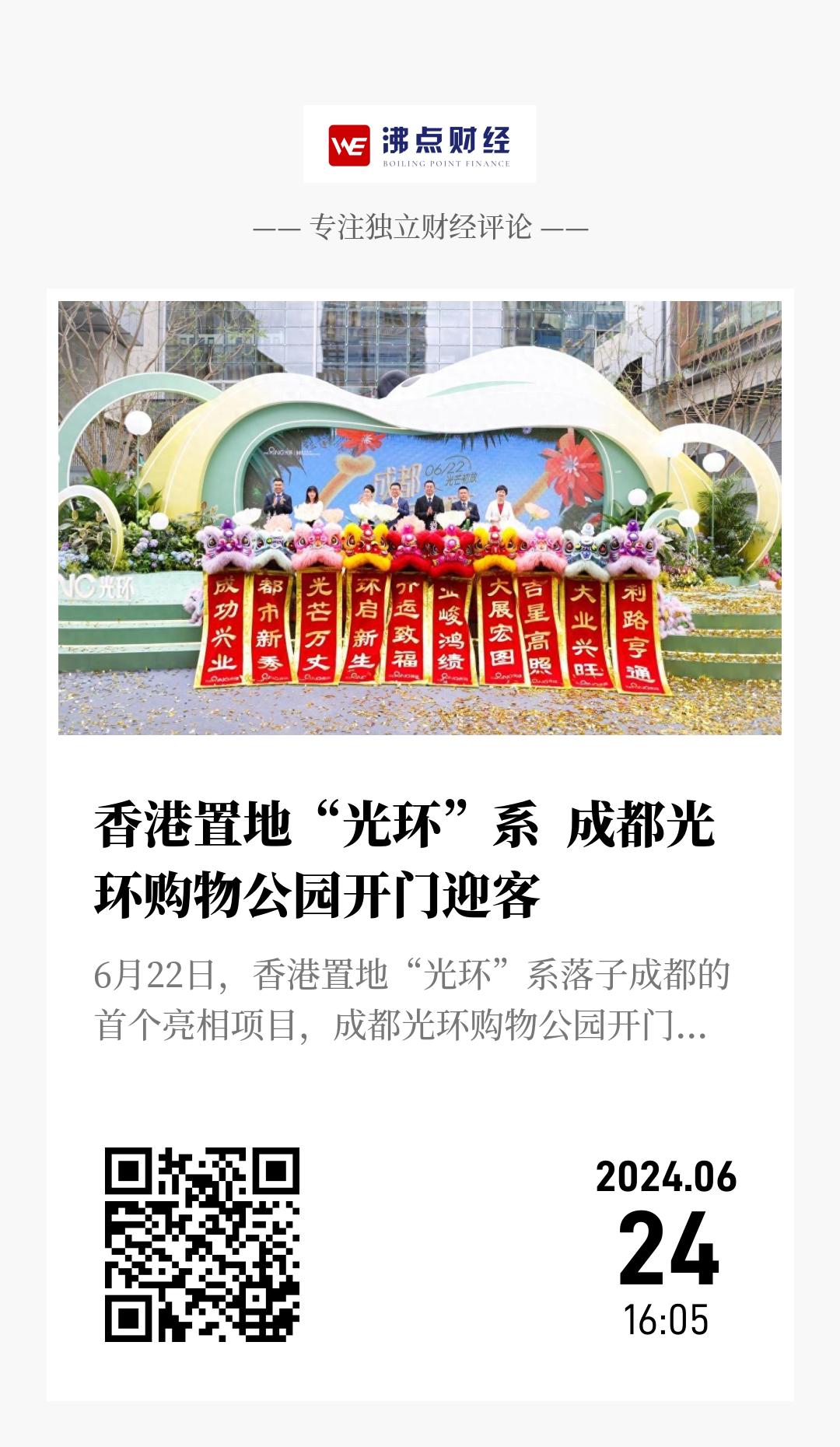 香港置地“光环”系  成都光环购物公园开门迎客 - 海报