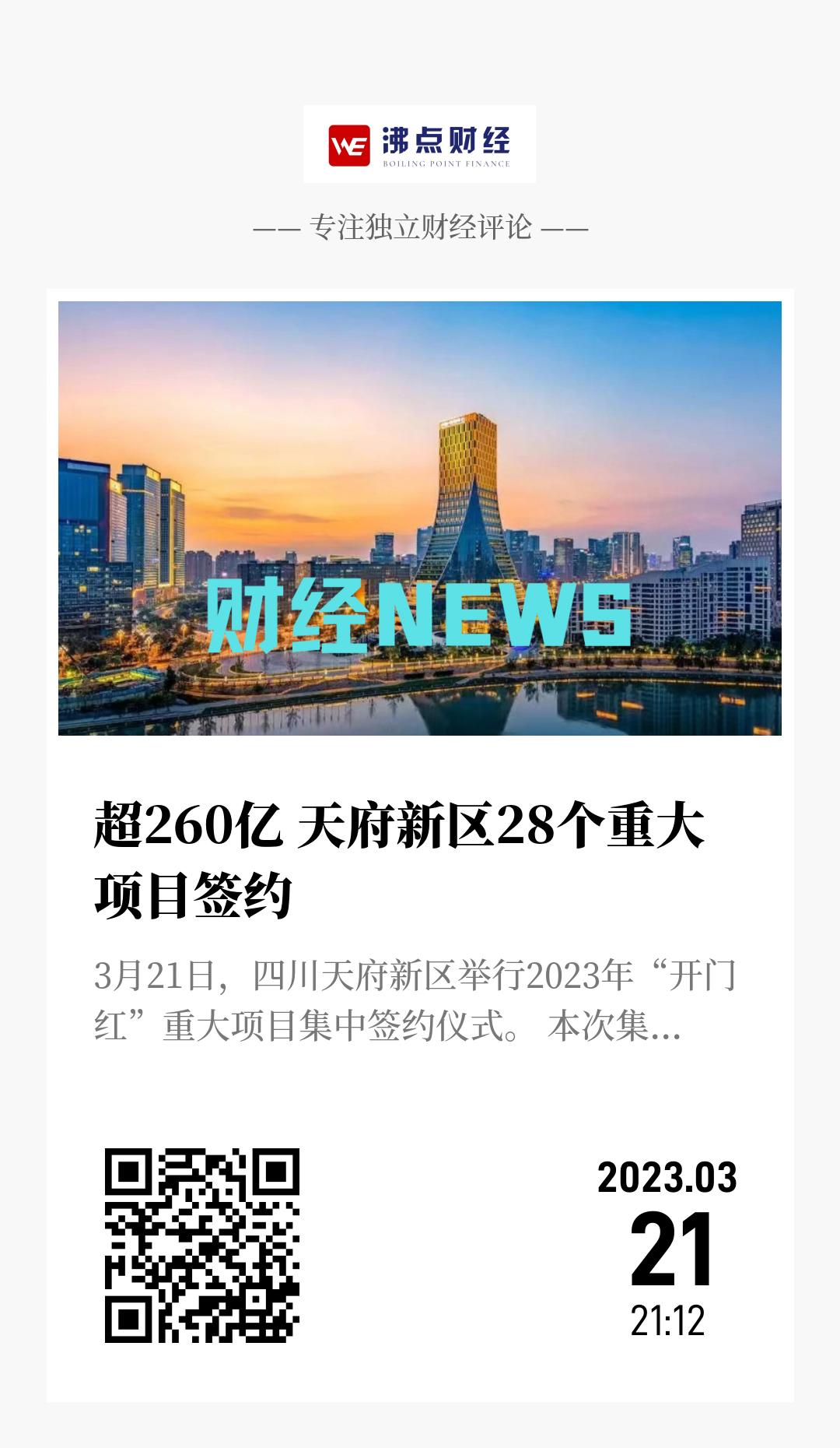 超260亿 天府新区28个重大项目签约 - 海报