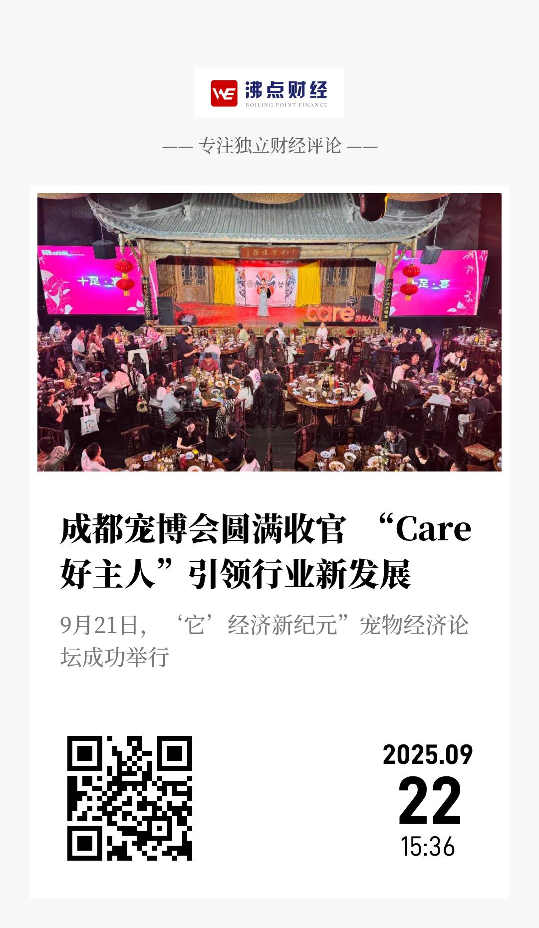 成都宠博会圆满收官  “Care好主人”引领行业新发展 - 海报