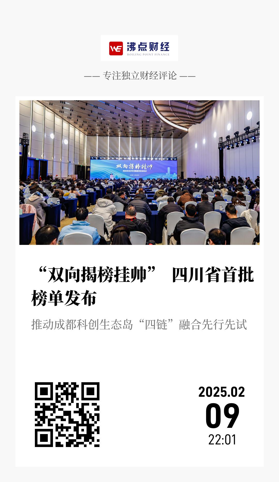 “双向揭榜挂帅”  四川省首批榜单发布 - 海报