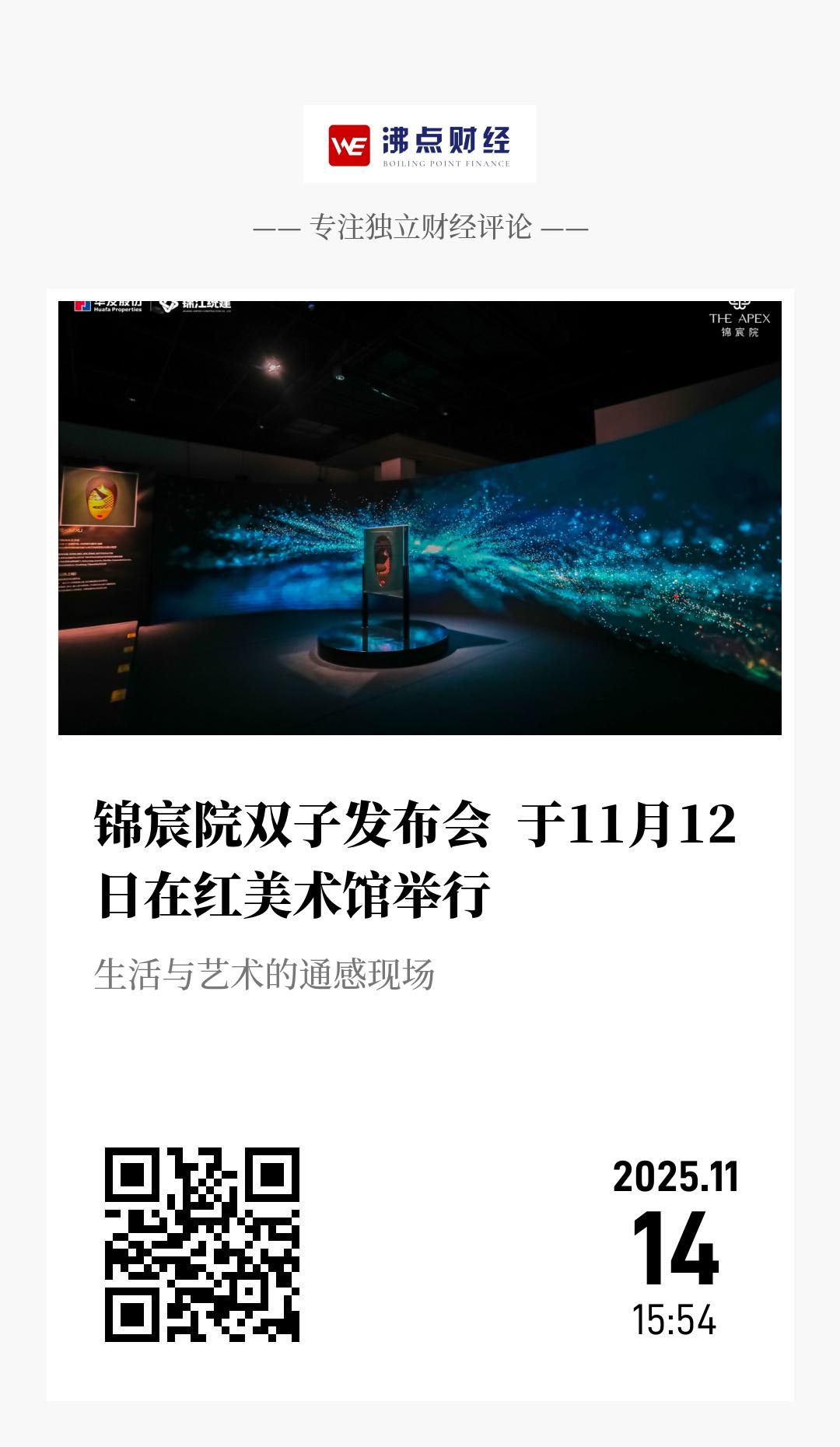 锦宸院双子发布会  于11月12日在红美术馆举行 - 海报
