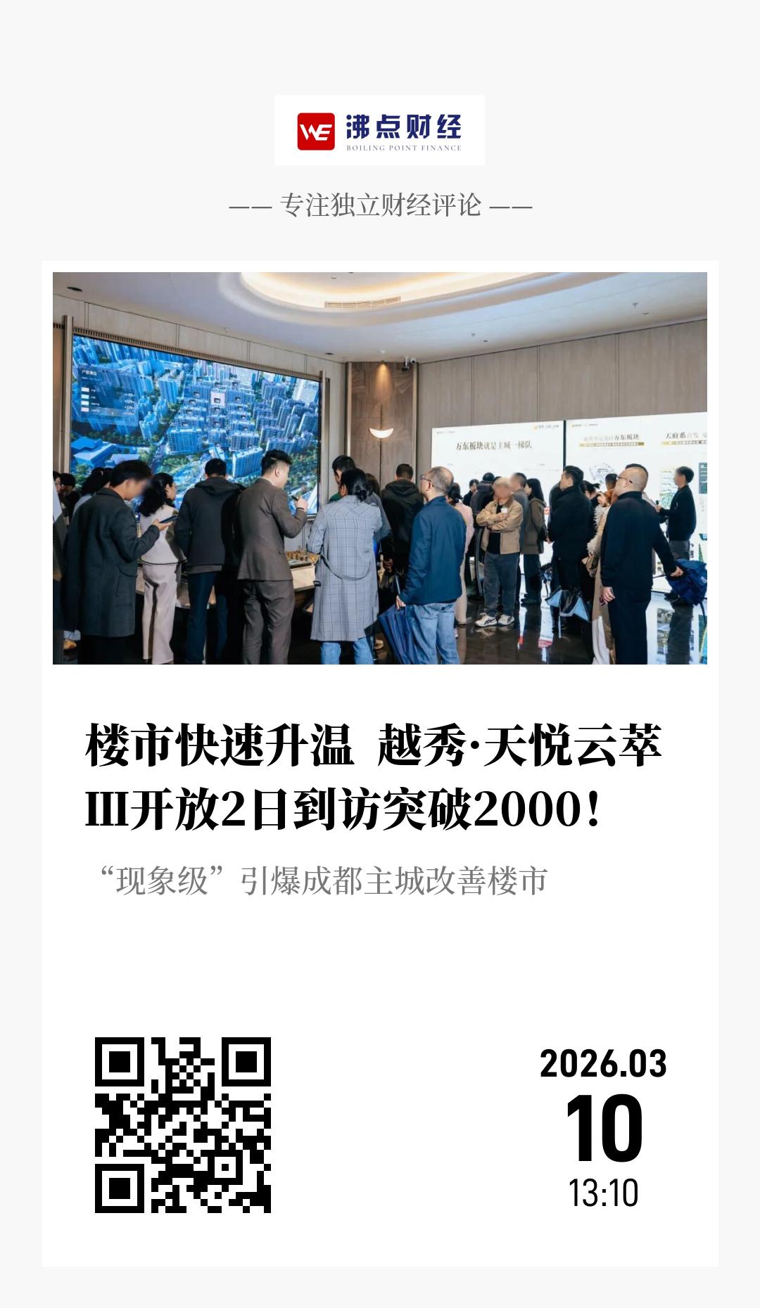 楼市快速升温  越秀·天悦云萃Ⅲ开放2日到访突破2000！ - 海报