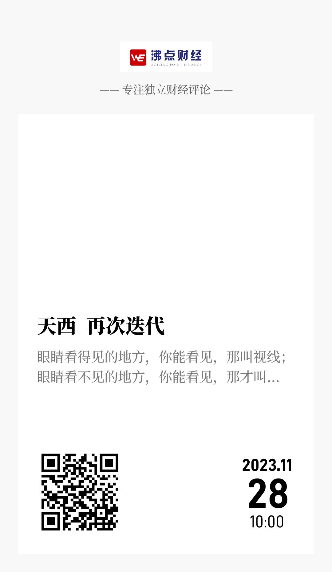 天西  再次迭代 - 海报