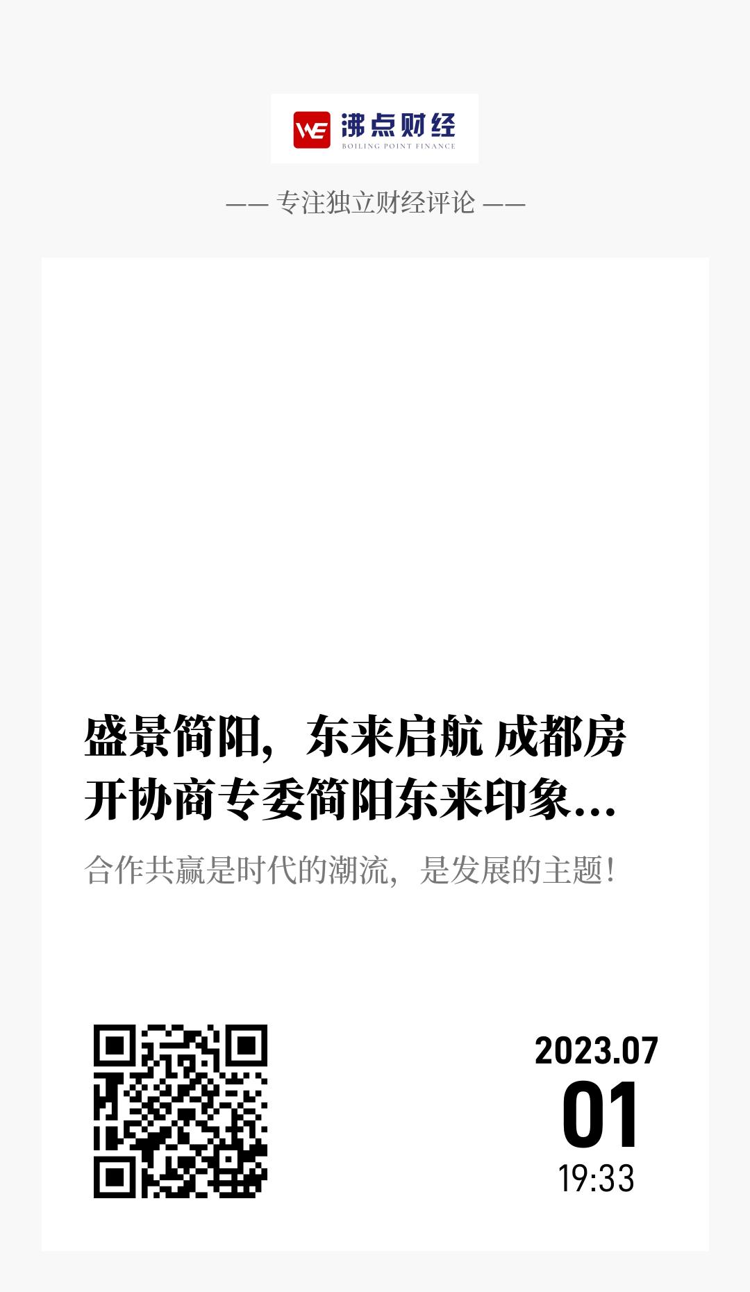 盛景简阳，东来启航 成都房开协商专委简阳东来印象（首场）招商沙龙圆满举行 - 海报