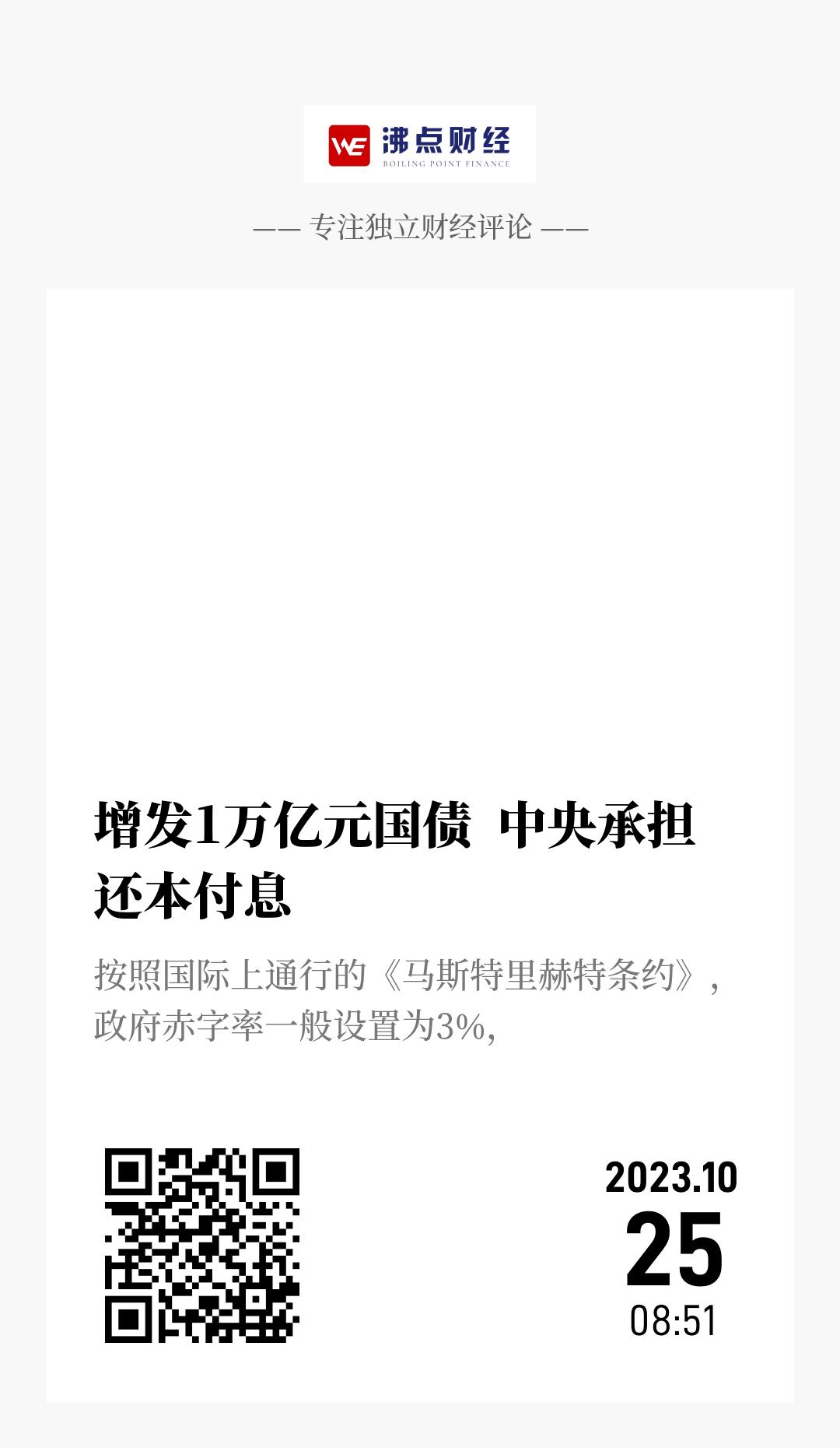 增发1万亿元国债  中央承担还本付息 - 海报