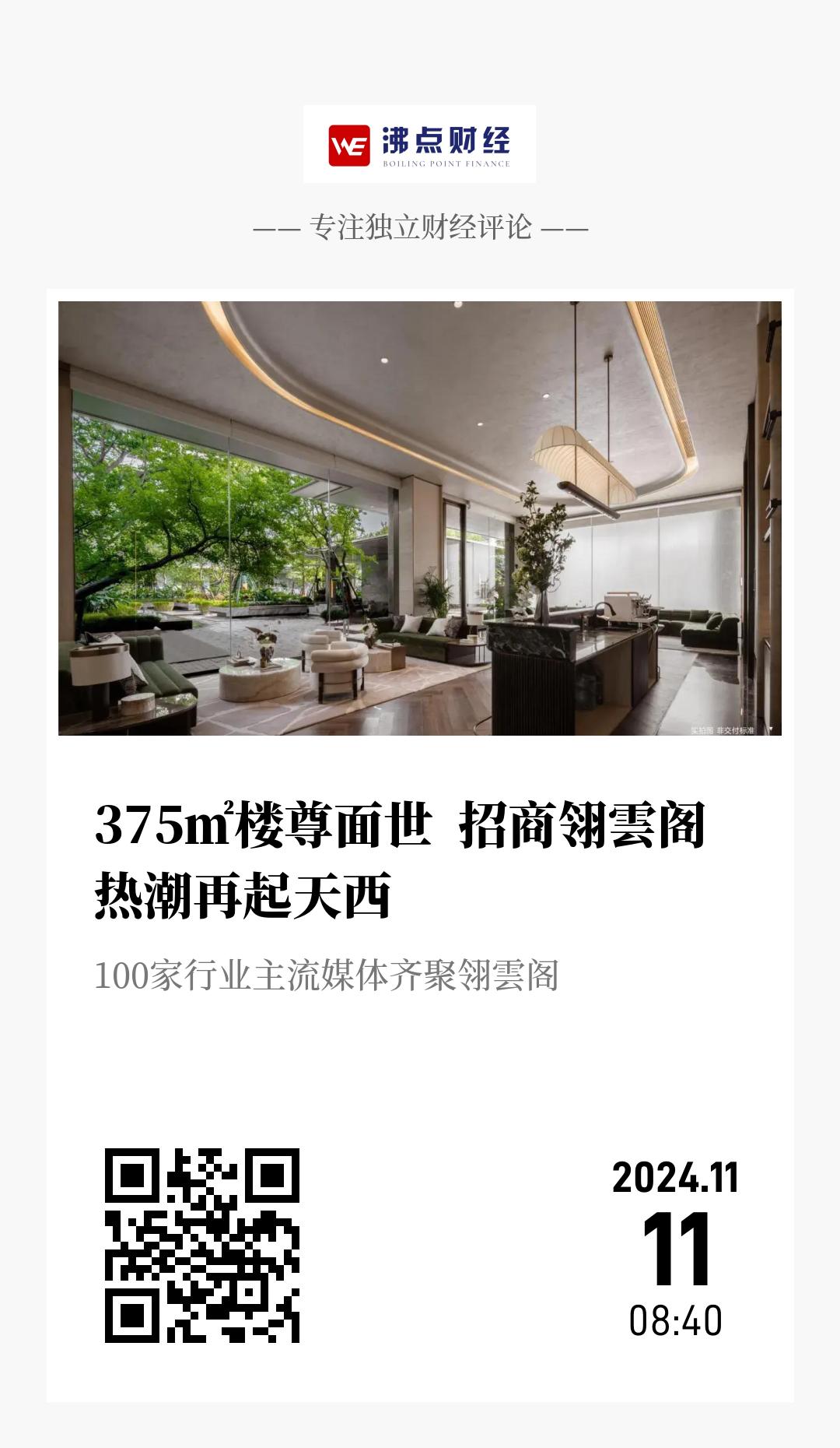 375㎡楼尊面世  招商翎雲阁热潮再起天西 - 海报