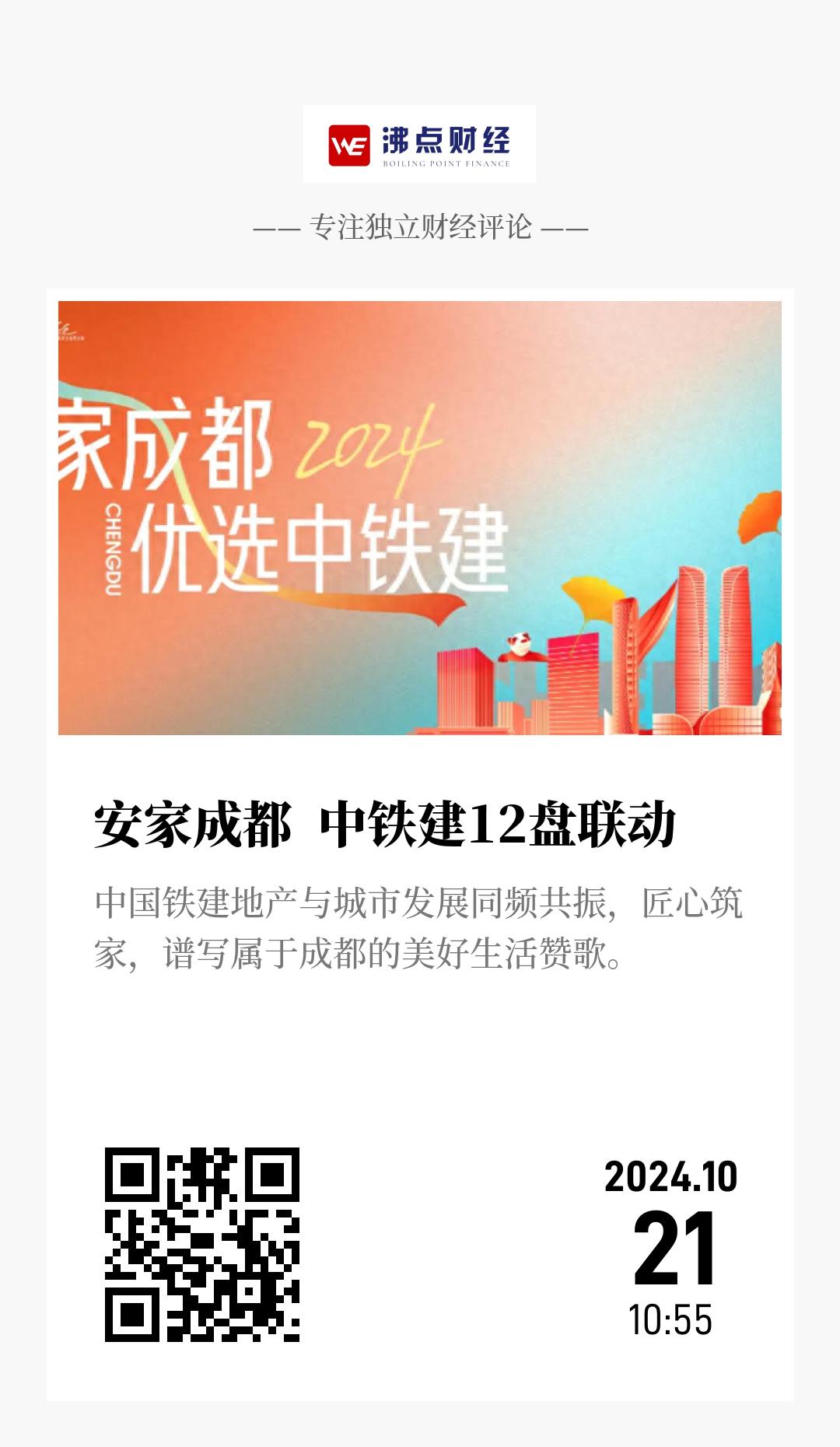 安家成都  中铁建12盘联动 - 海报