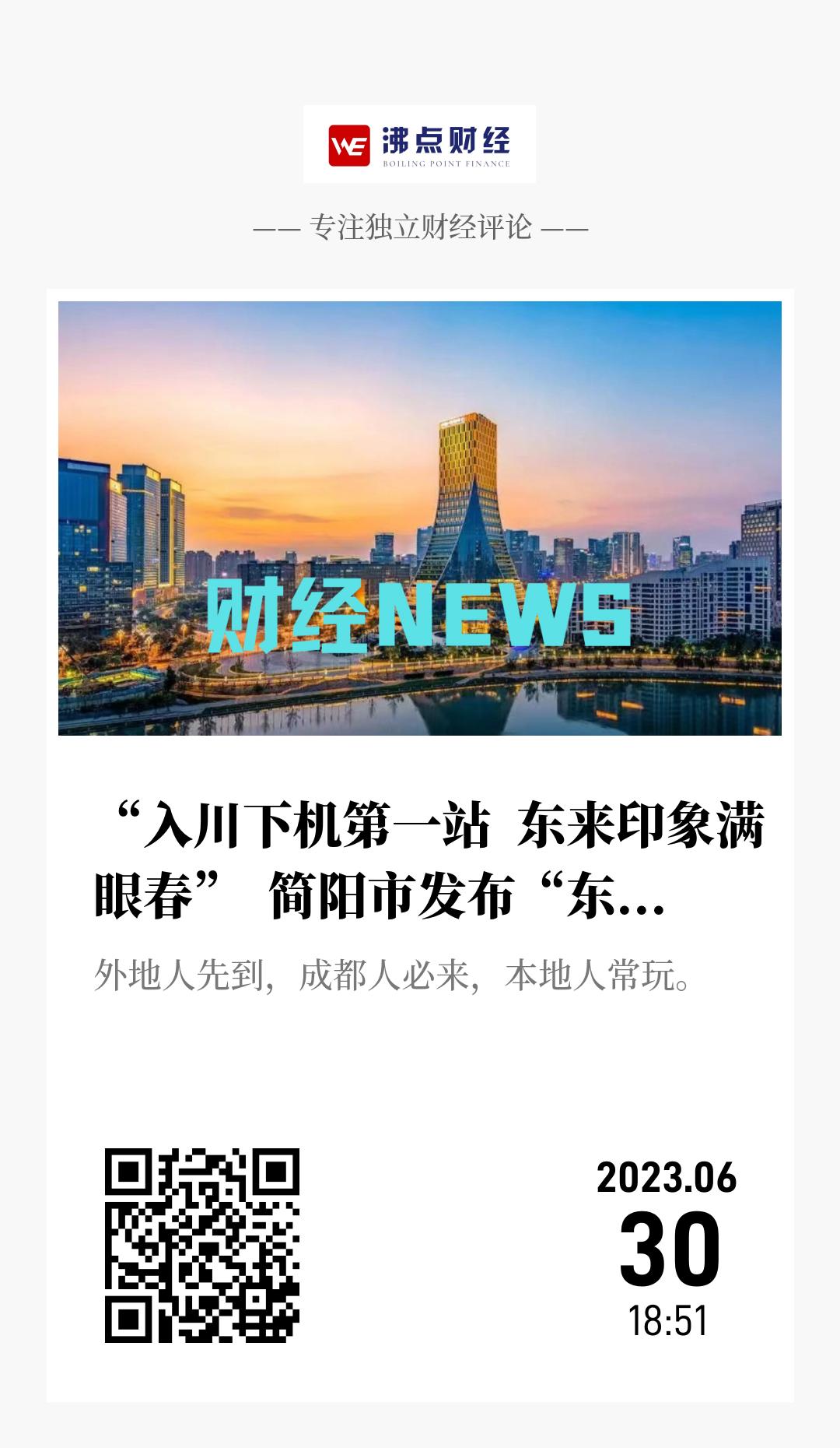 “入川下机第一站  东来印象满眼春”  简阳市发布“东来印象”机会清单 - 海报