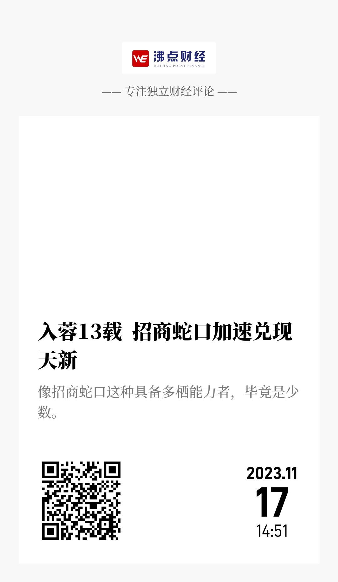 入蓉13载  招商蛇口加速兑现天新 - 海报