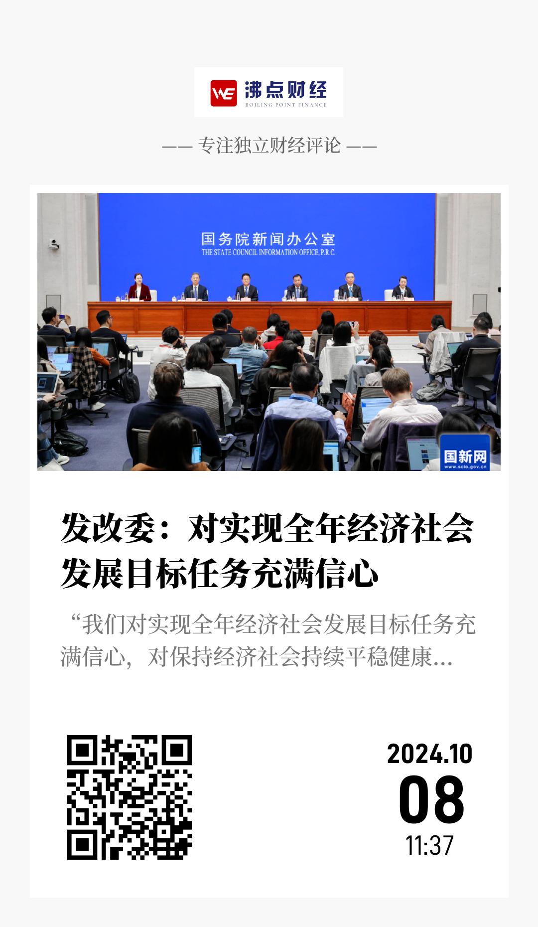 发改委：对实现全年经济社会发展目标任务充满信心 - 海报