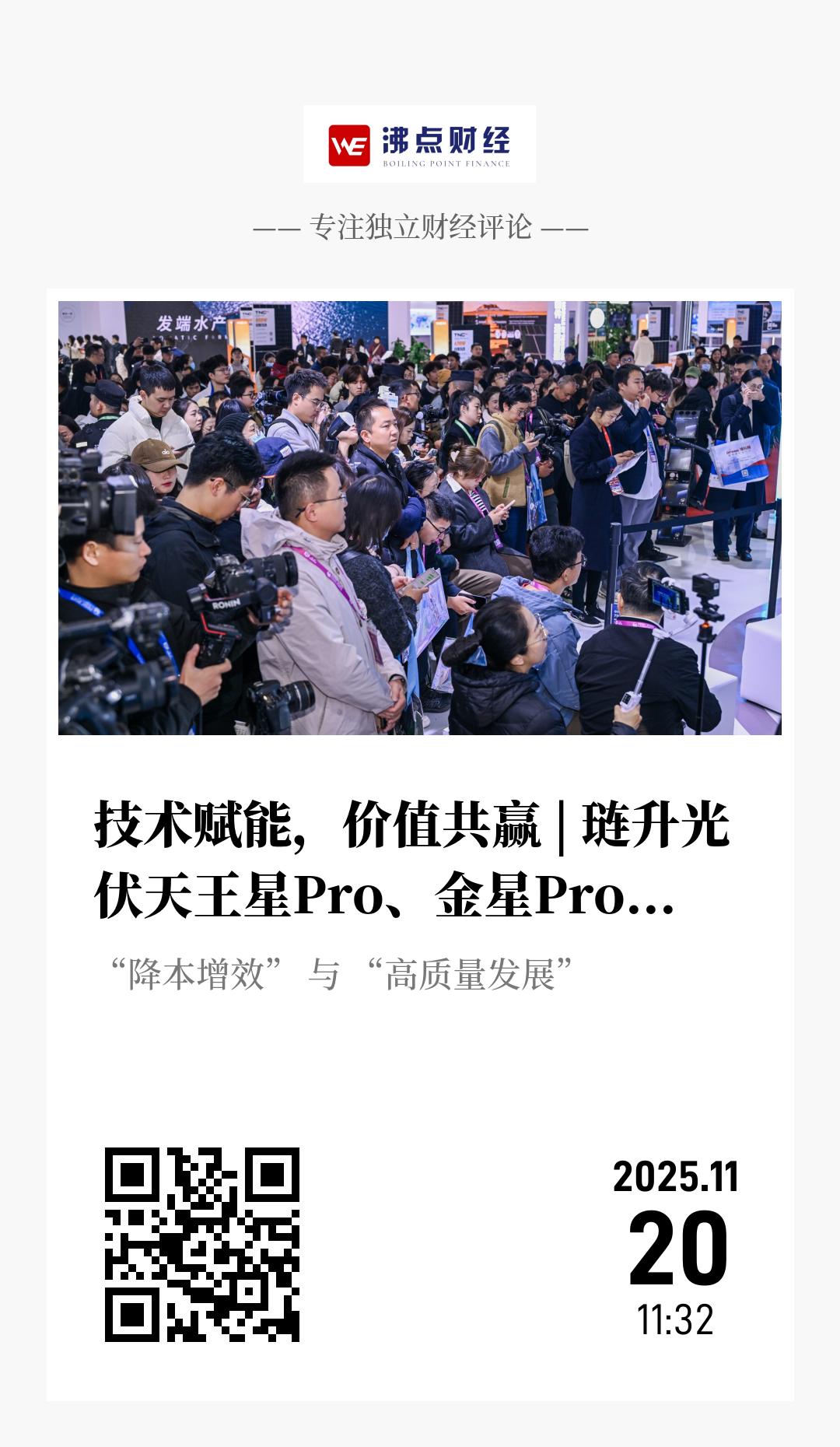 技术赋能，价值共赢 | 琏升光伏天王星Pro、金星Pro异质结(HJT)多分片组件重磅发布 - 海报