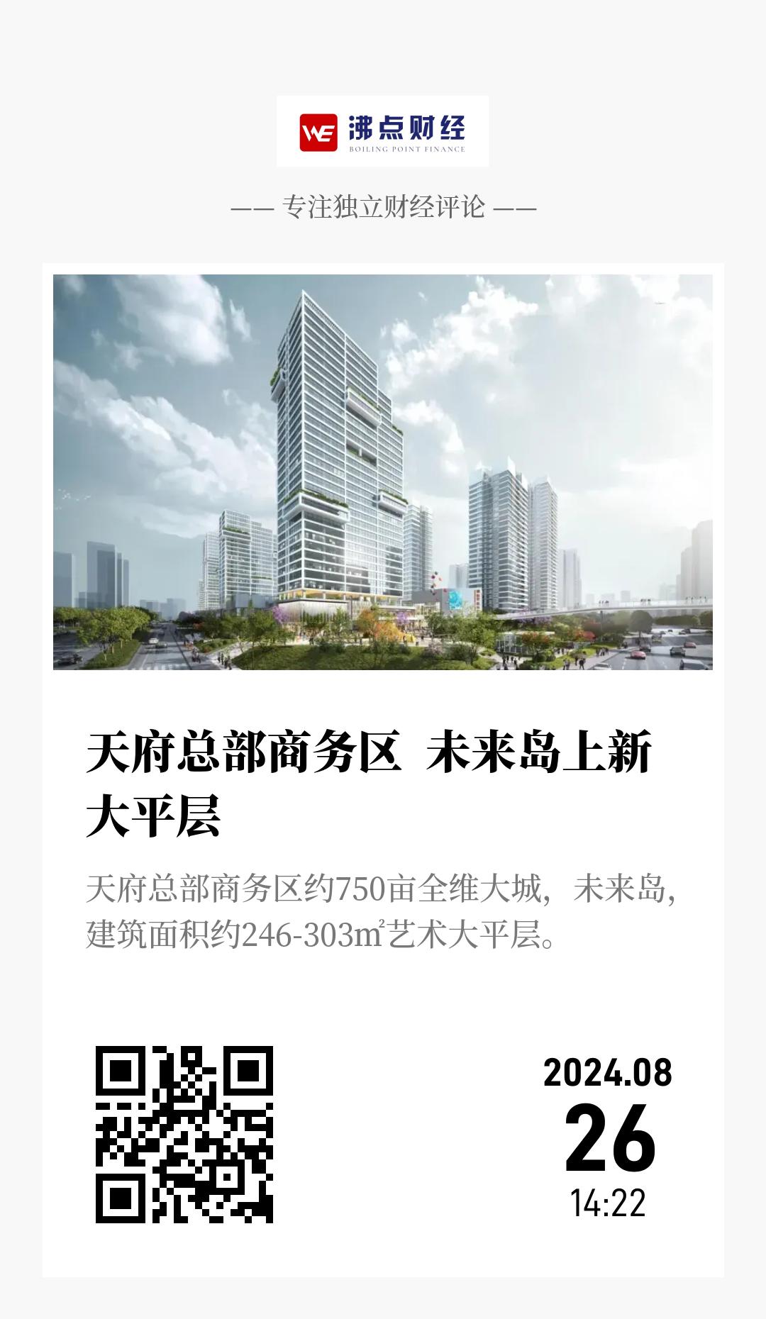 天府总部商务区  未来岛上新大平层 - 海报