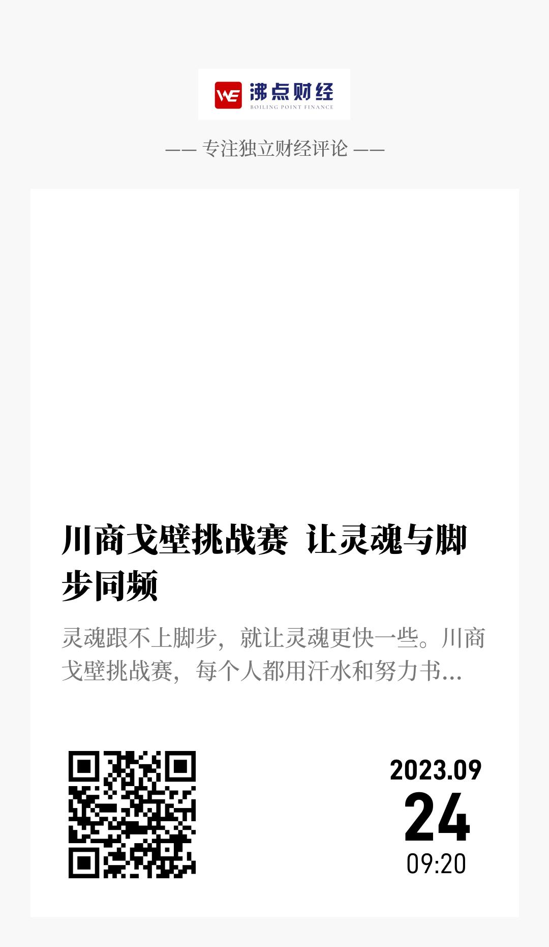 川商戈壁挑战赛  让灵魂与脚步同频 - 海报