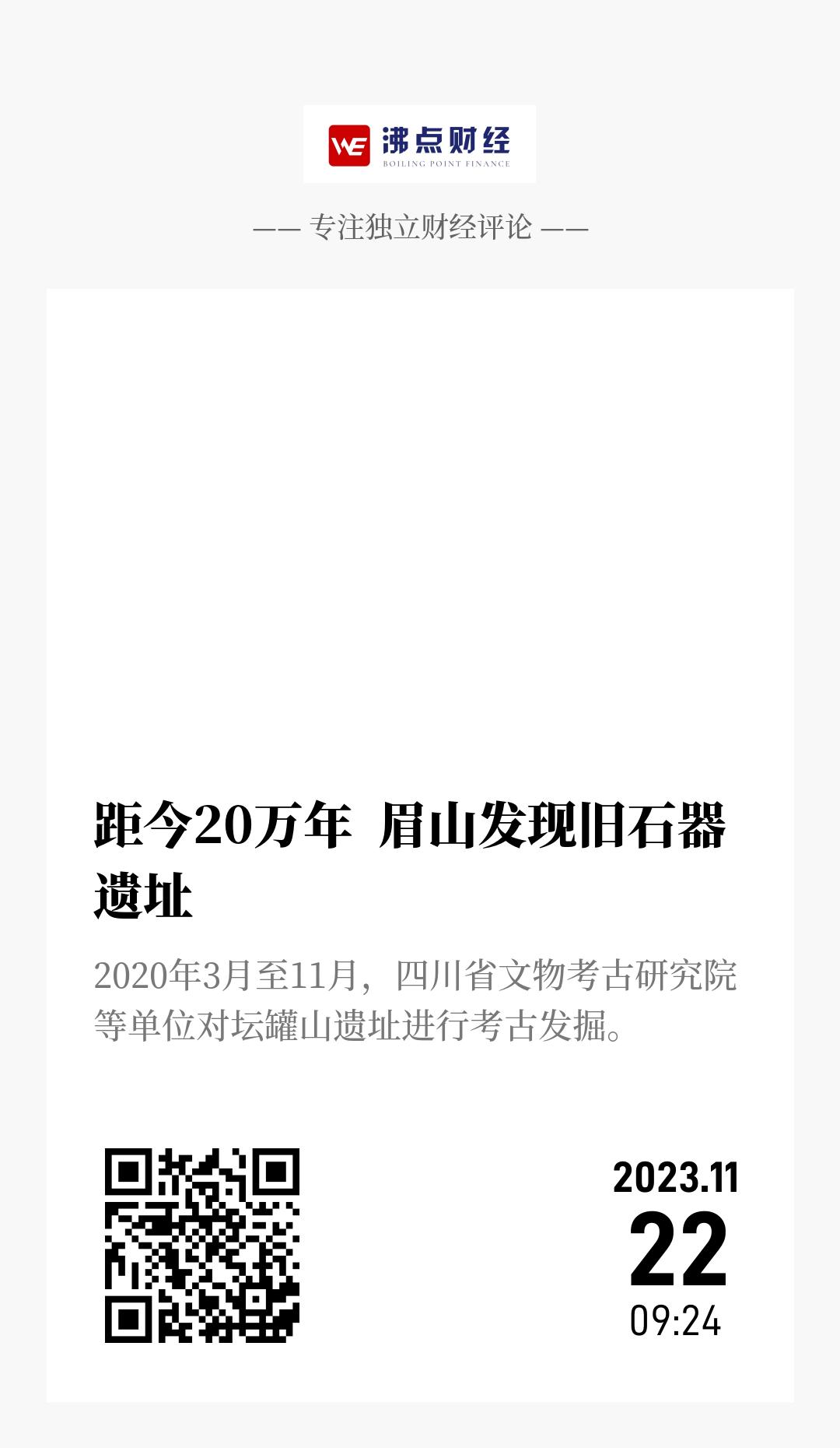 距今20万年  眉山发现旧石器遗址 - 海报