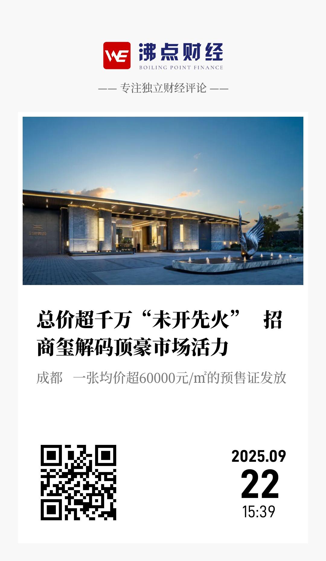总价超千万“未开先火”   招商玺解码顶豪市场活力 - 海报