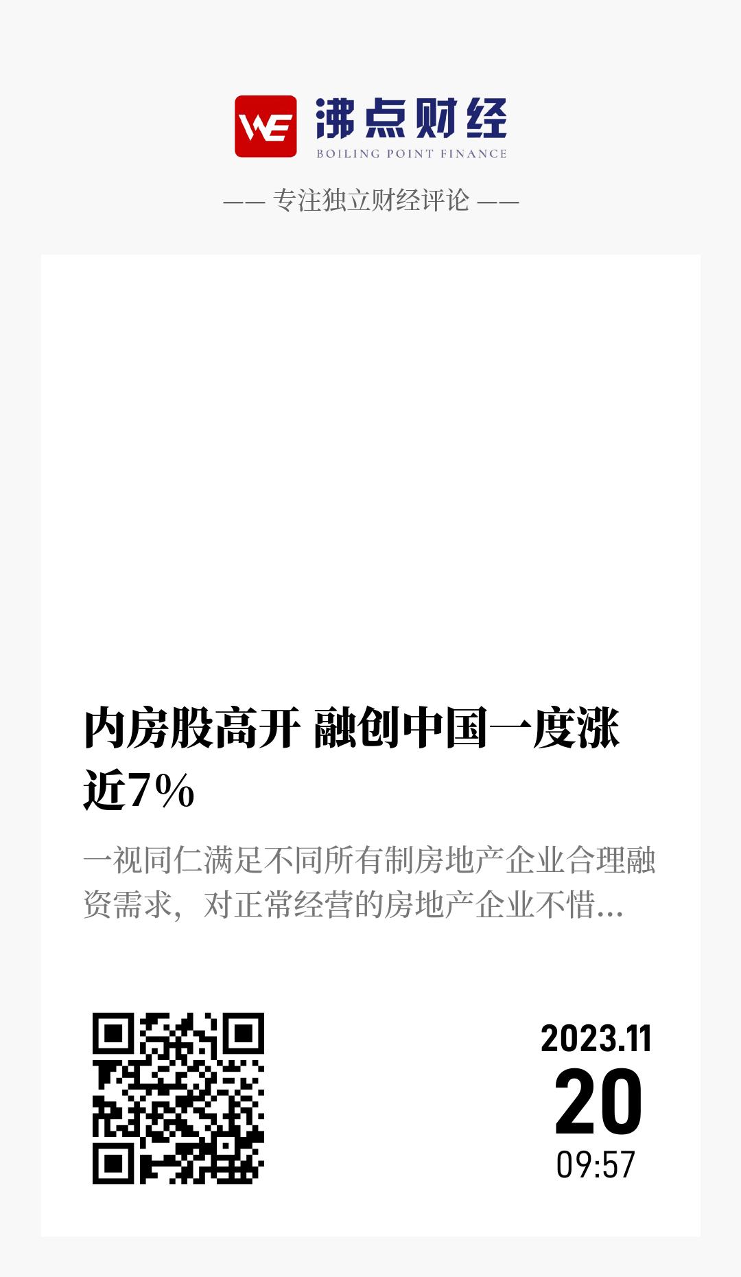 内房股高开 融创中国一度涨近7% - 海报