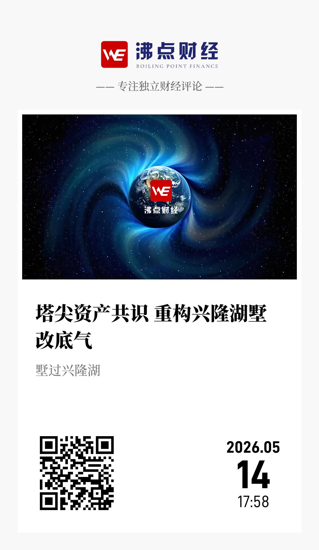 塔尖资产共识 重构兴隆湖墅改底气 - 海报