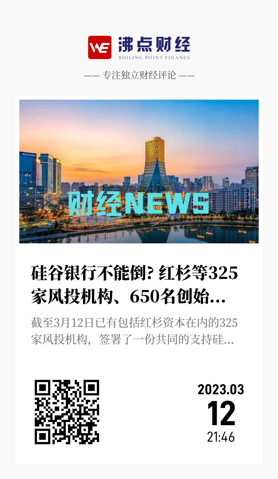 硅谷银行不能倒? 红杉等325家风投机构、650名创始人发联合声明 - 海报